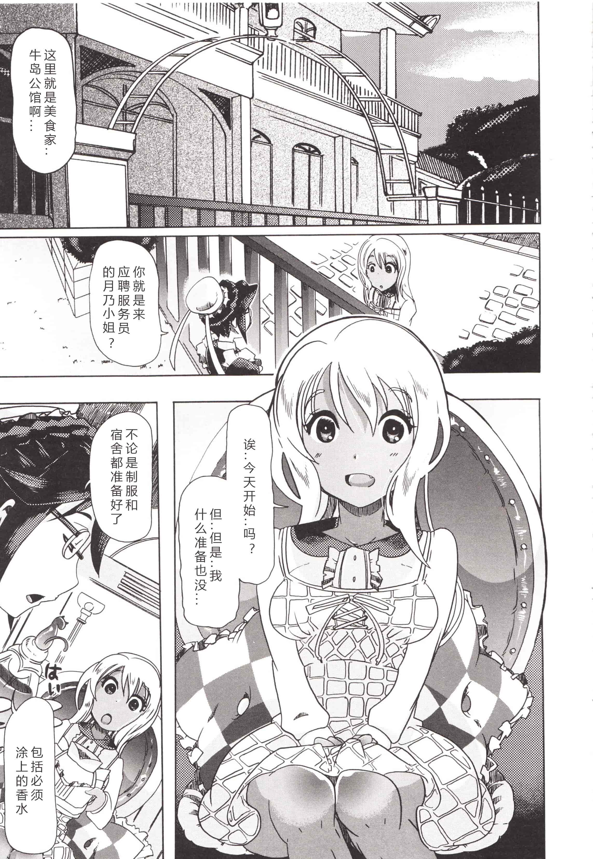 汉化版-[チキコ] 獣姦彼女カタログ ~恋して、愛して、交尾して~_第3集