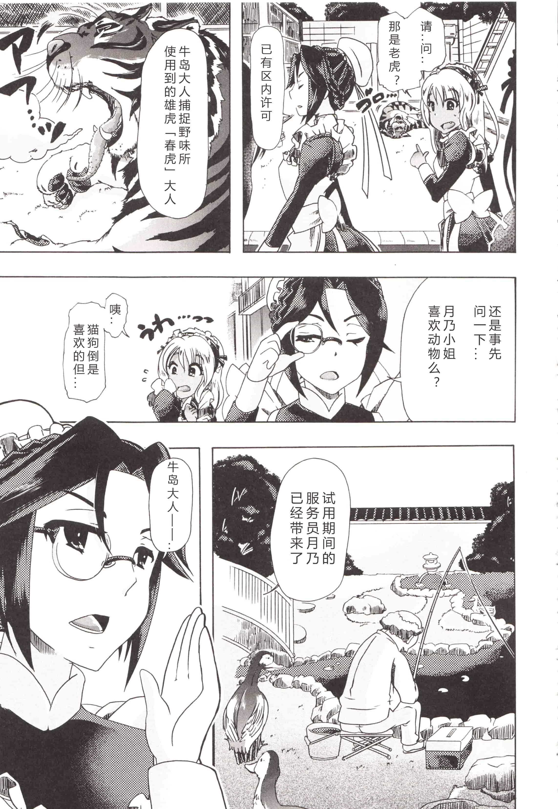 汉化版-[チキコ] 獣姦彼女カタログ ~恋して、愛して、交尾して~_第3集