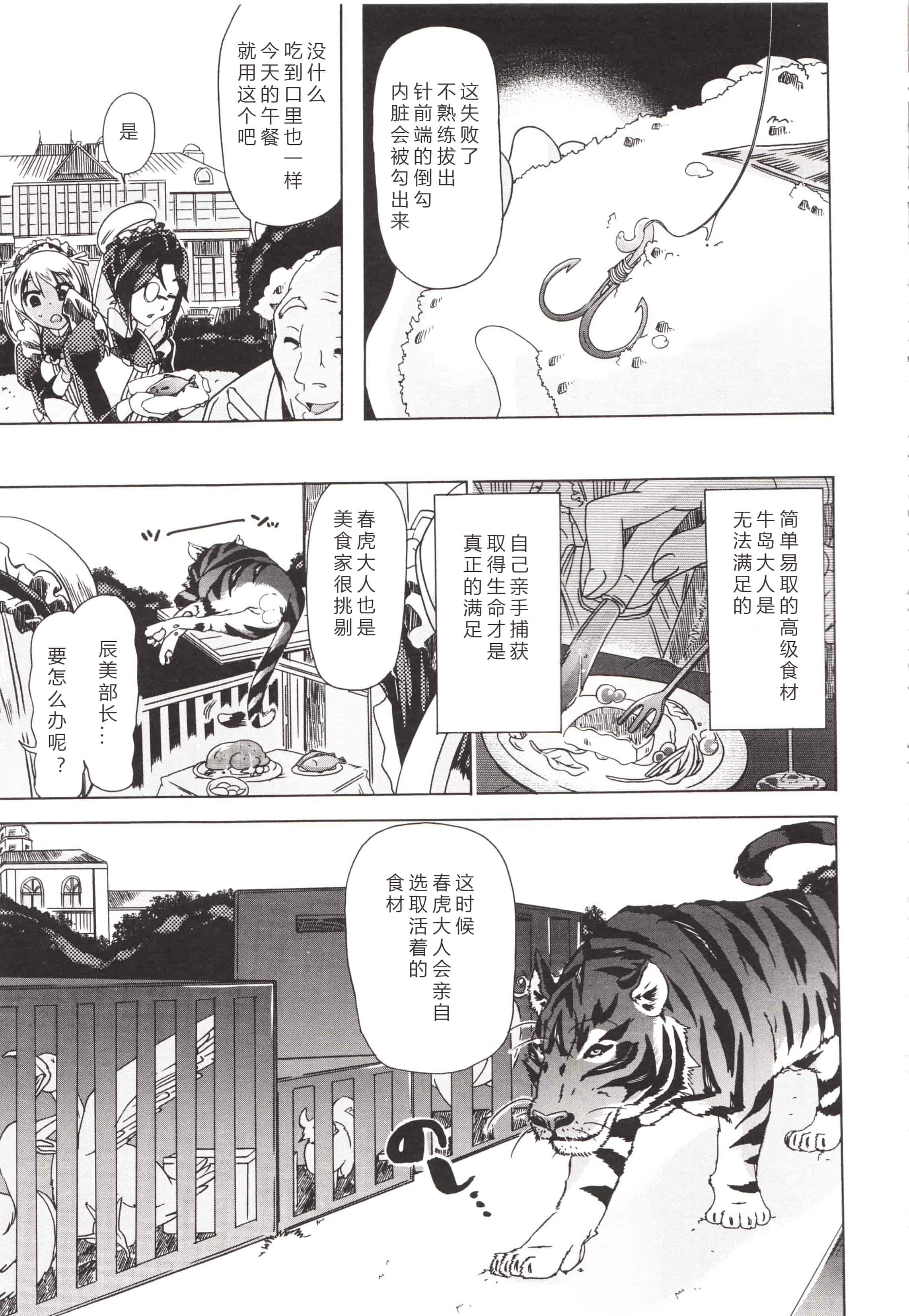 汉化版-[チキコ] 獣姦彼女カタログ ~恋して、愛して、交尾して~_第3集