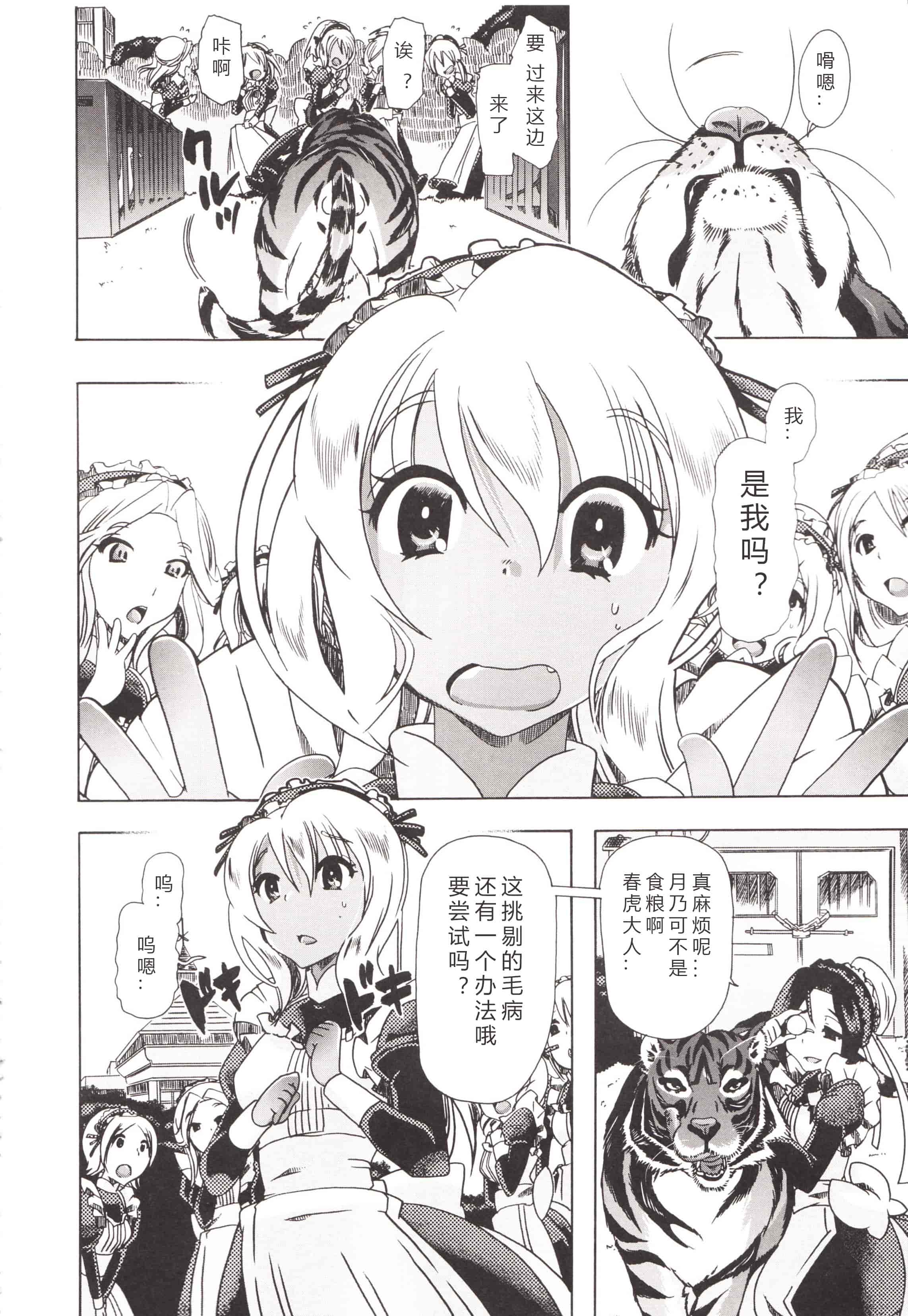 汉化版-[チキコ] 獣姦彼女カタログ ~恋して、愛して、交尾して~_第3集