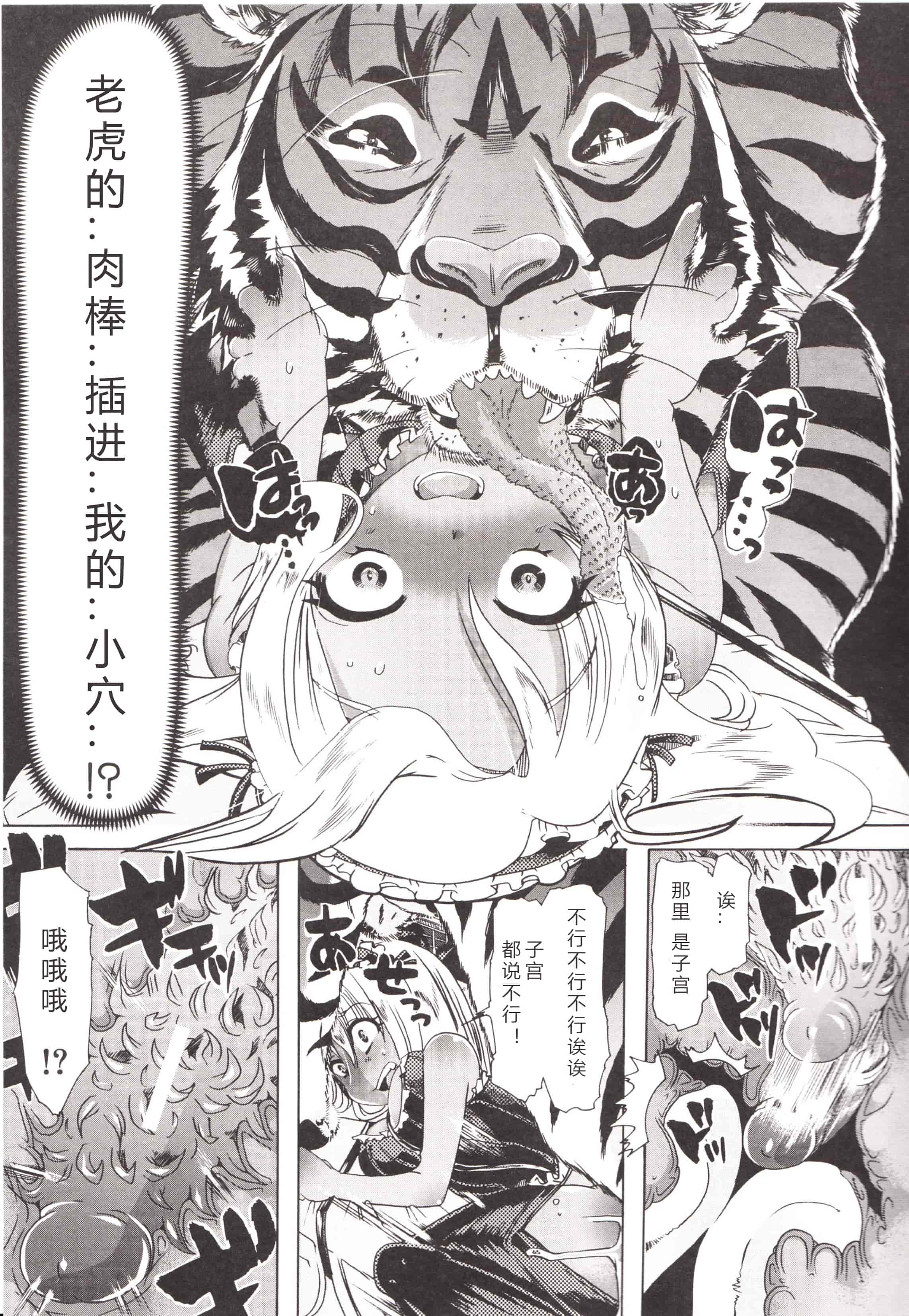 汉化版-[チキコ] 獣姦彼女カタログ ~恋して、愛して、交尾して~_第3集