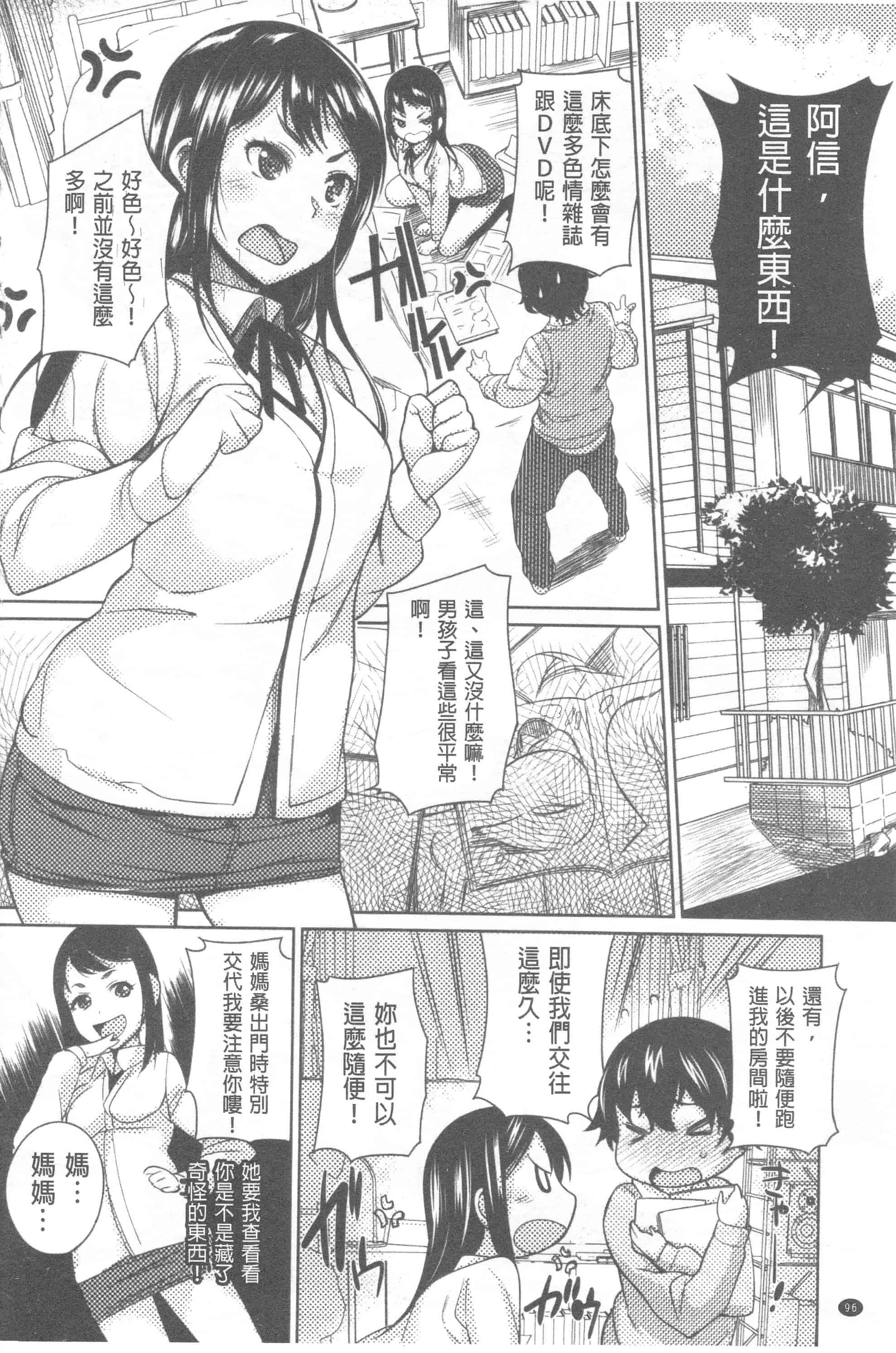 汉化版-[まりお] マニアックデイズ_第3集