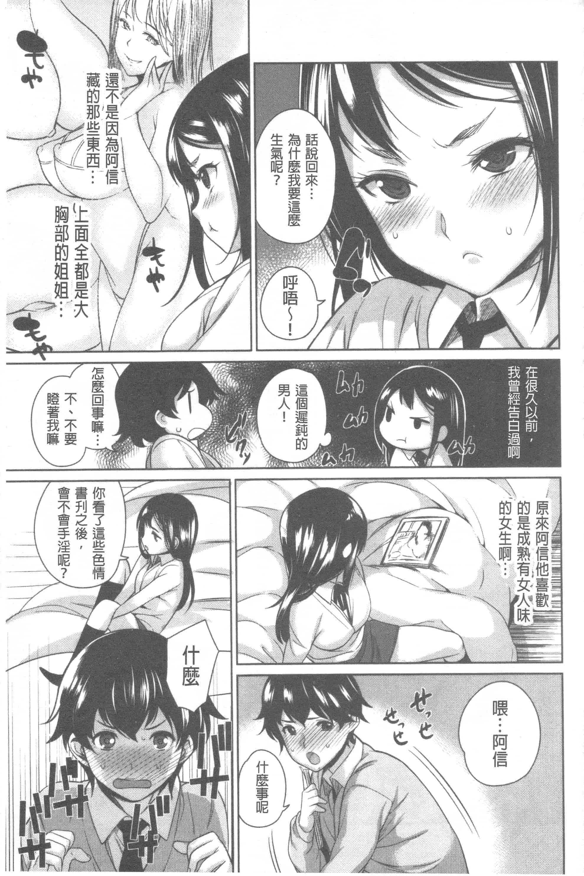 汉化版-[まりお] マニアックデイズ_第3集