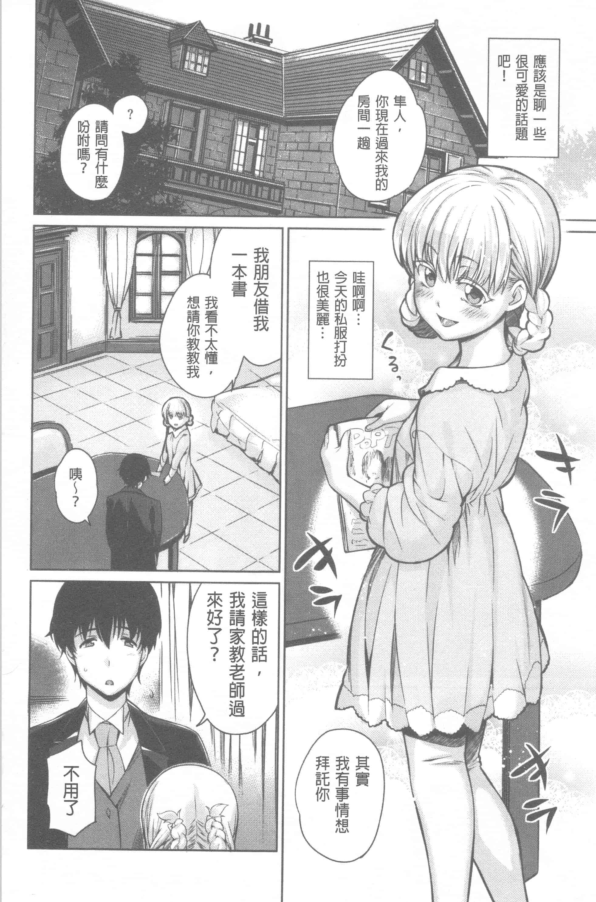 汉化版-[まりお] マニアックデイズ_第3集