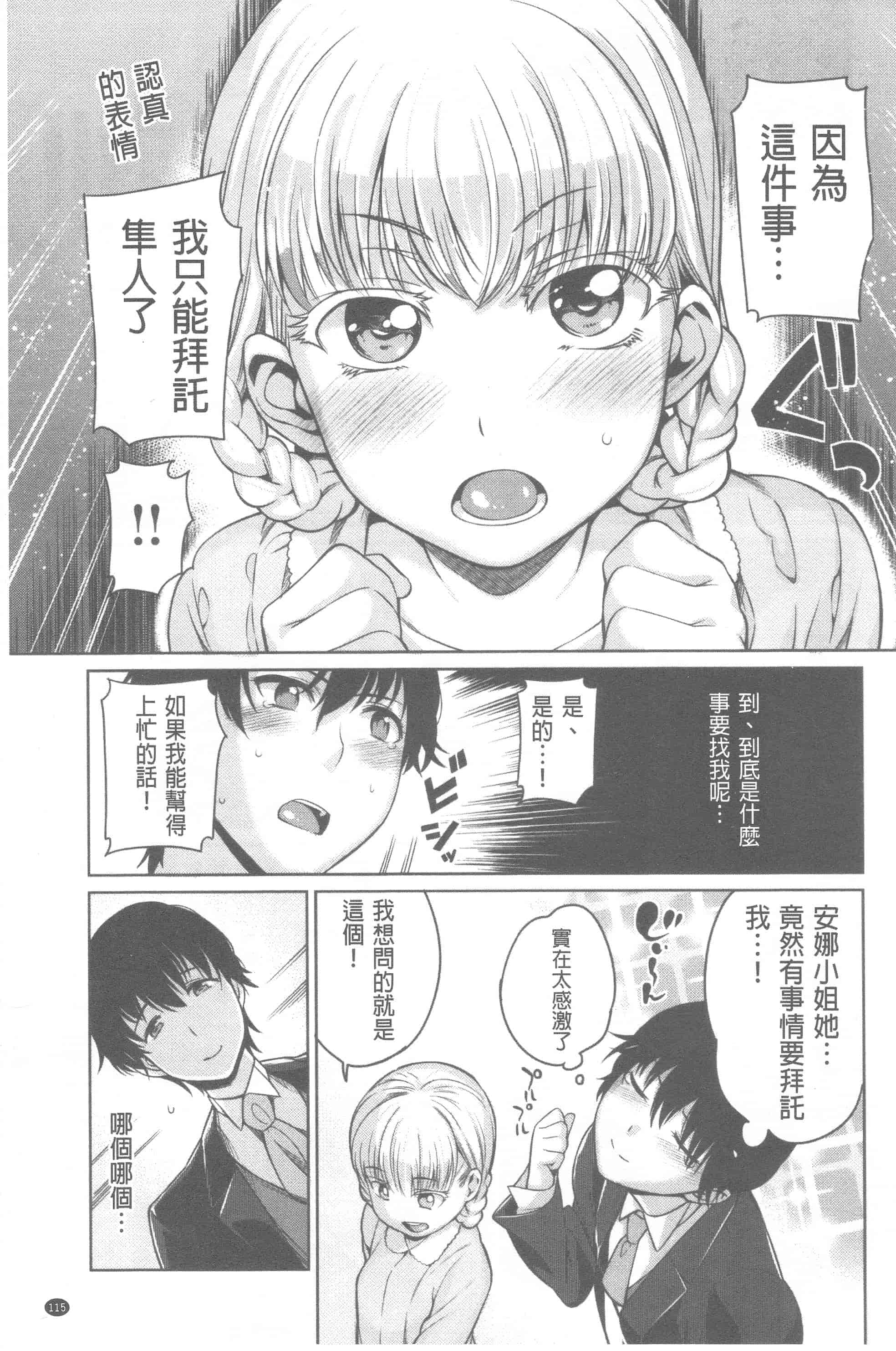 汉化版-[まりお] マニアックデイズ_第3集