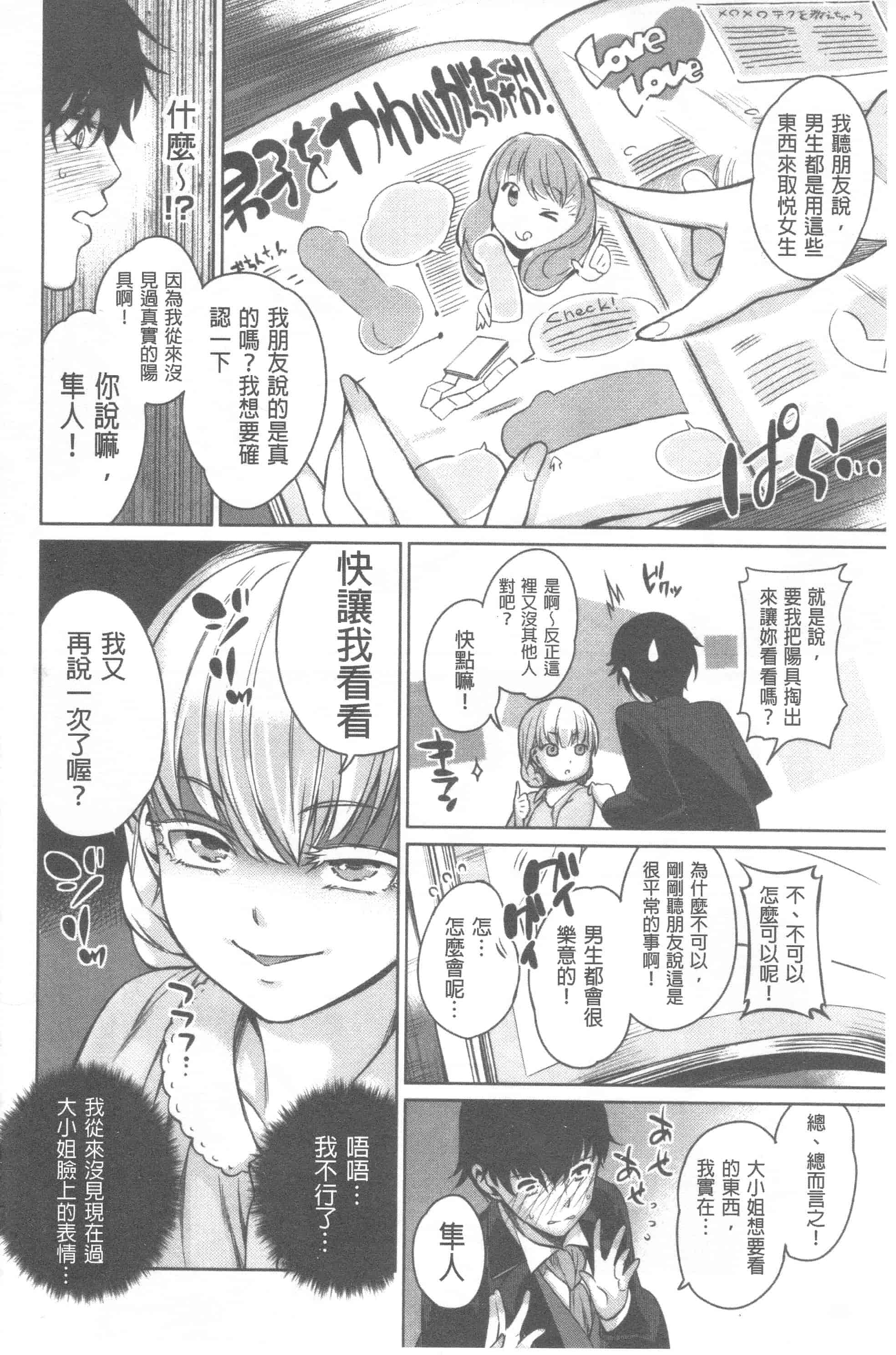 汉化版-[まりお] マニアックデイズ_第4集