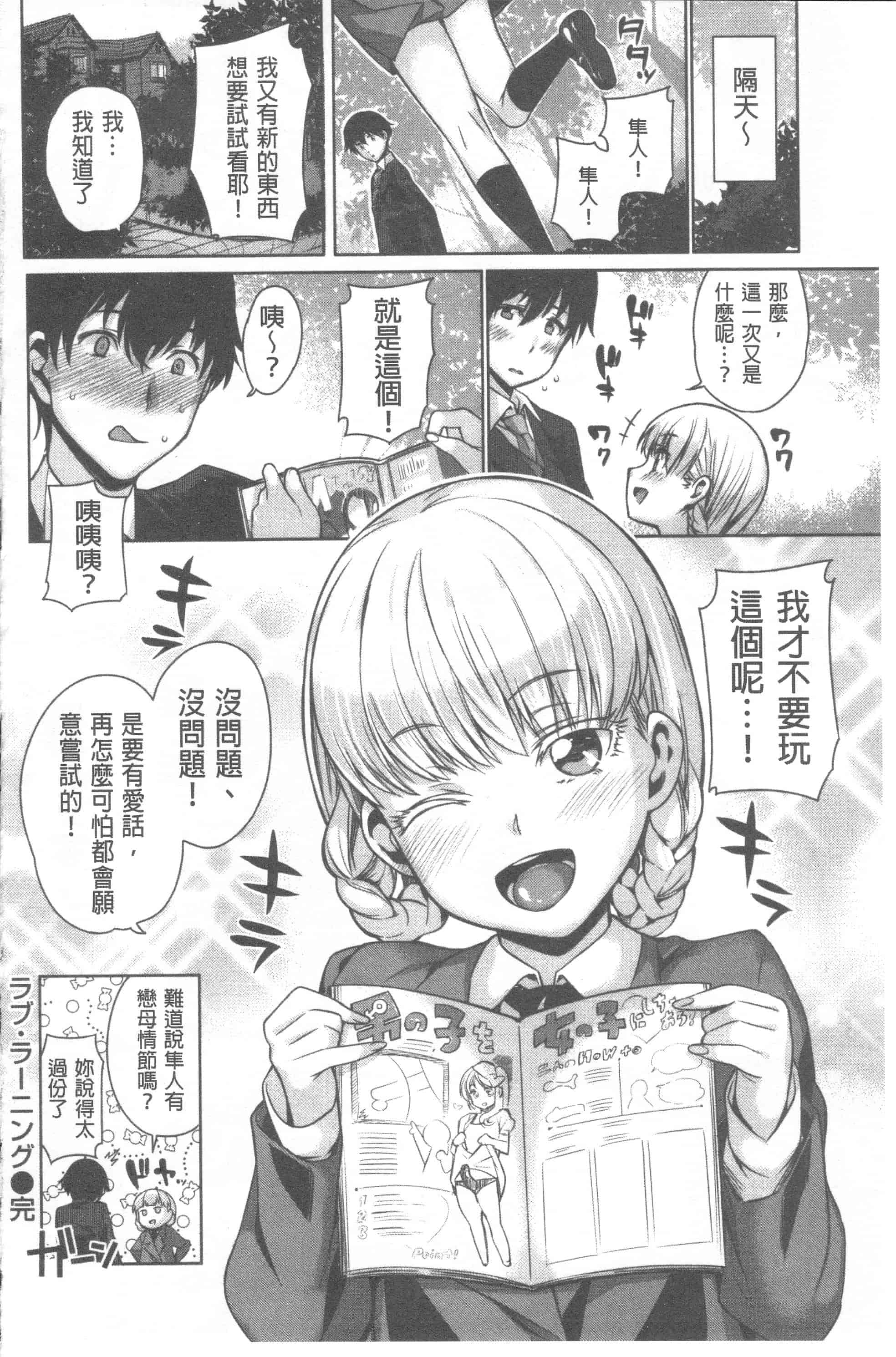 汉化版-[まりお] マニアックデイズ_第4集