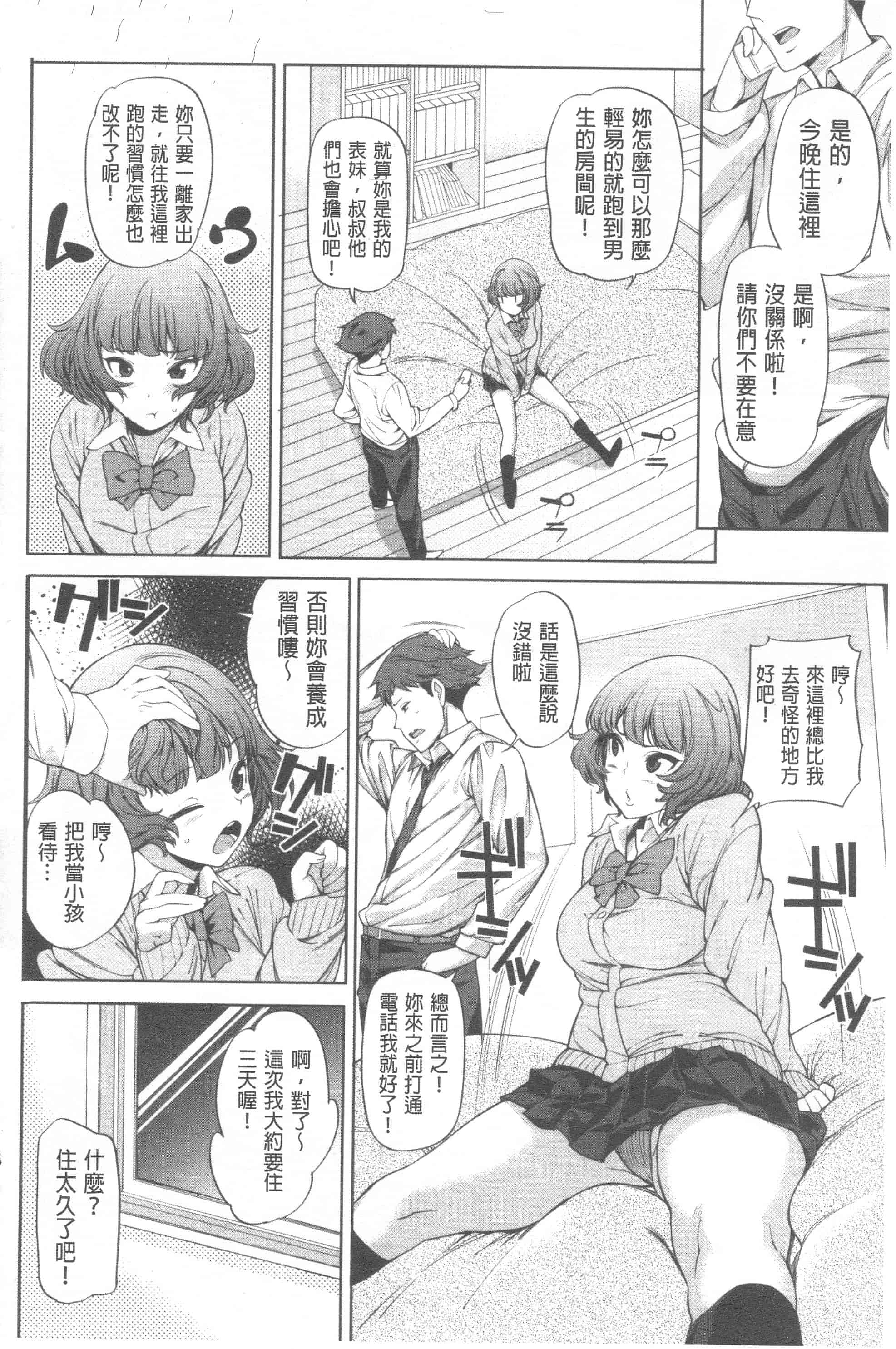 汉化版-[まりお] マニアックデイズ_第4集