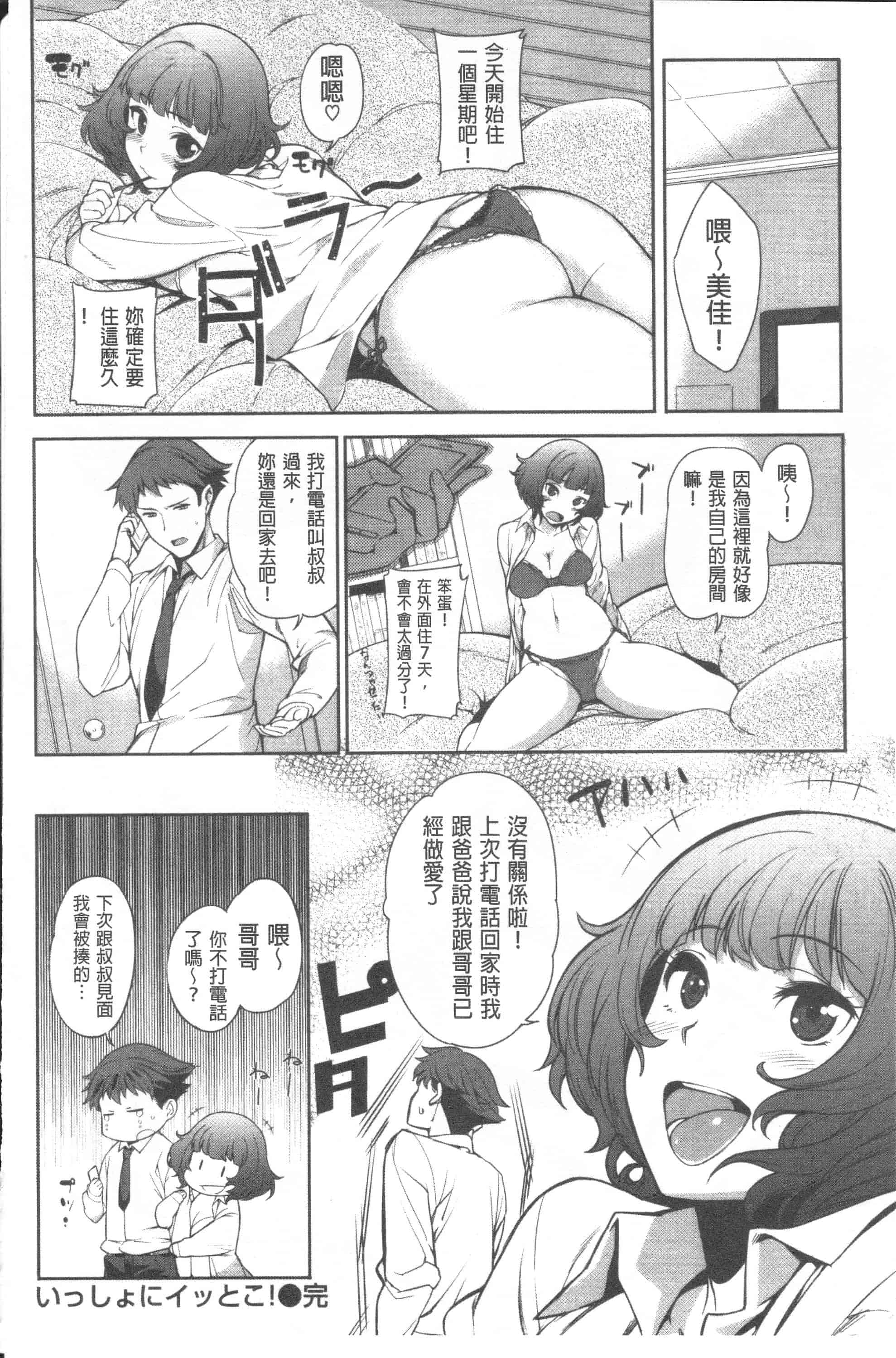汉化版-[まりお] マニアックデイズ_第5集