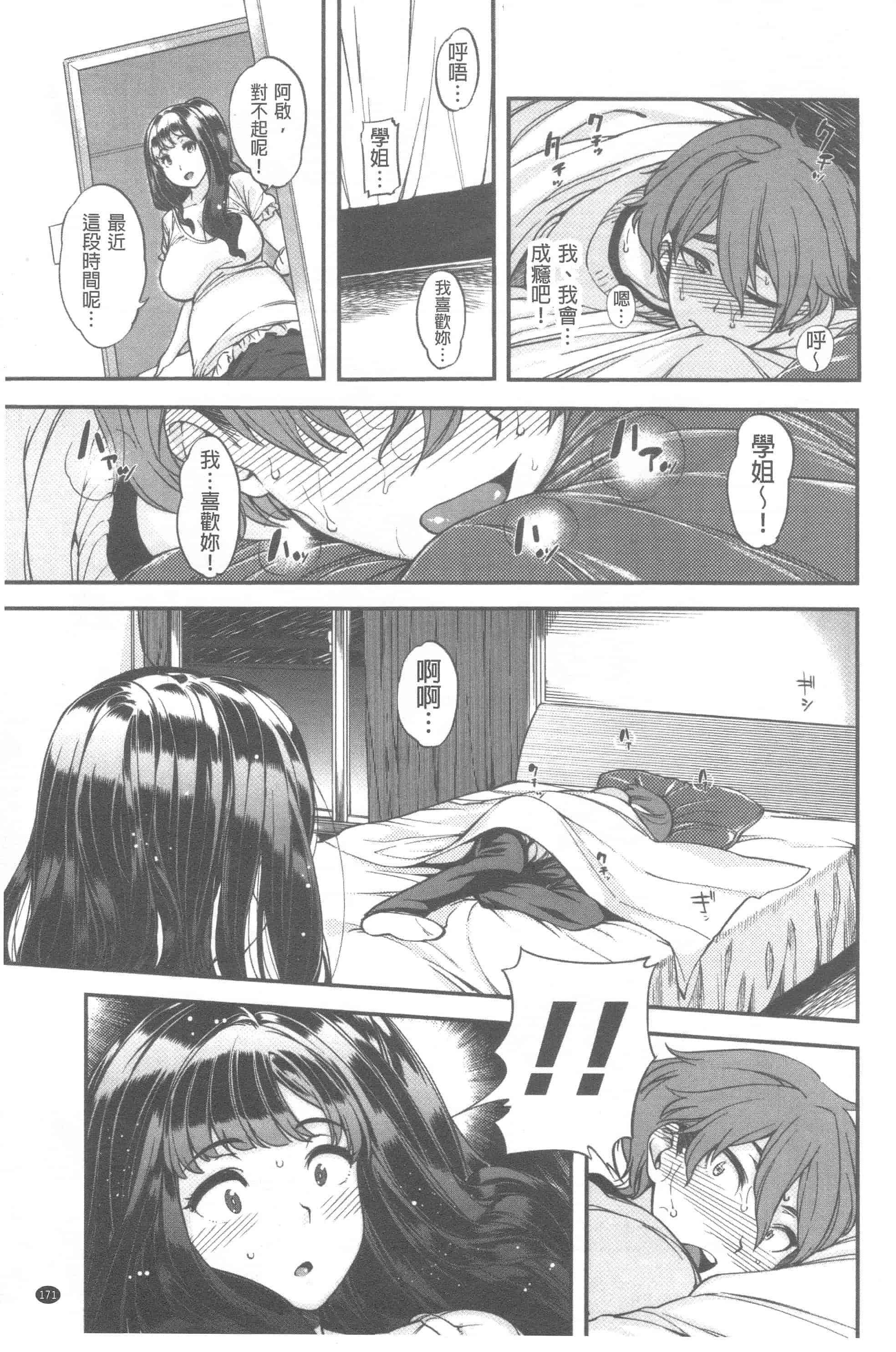 汉化版-[まりお] マニアックデイズ_第5集