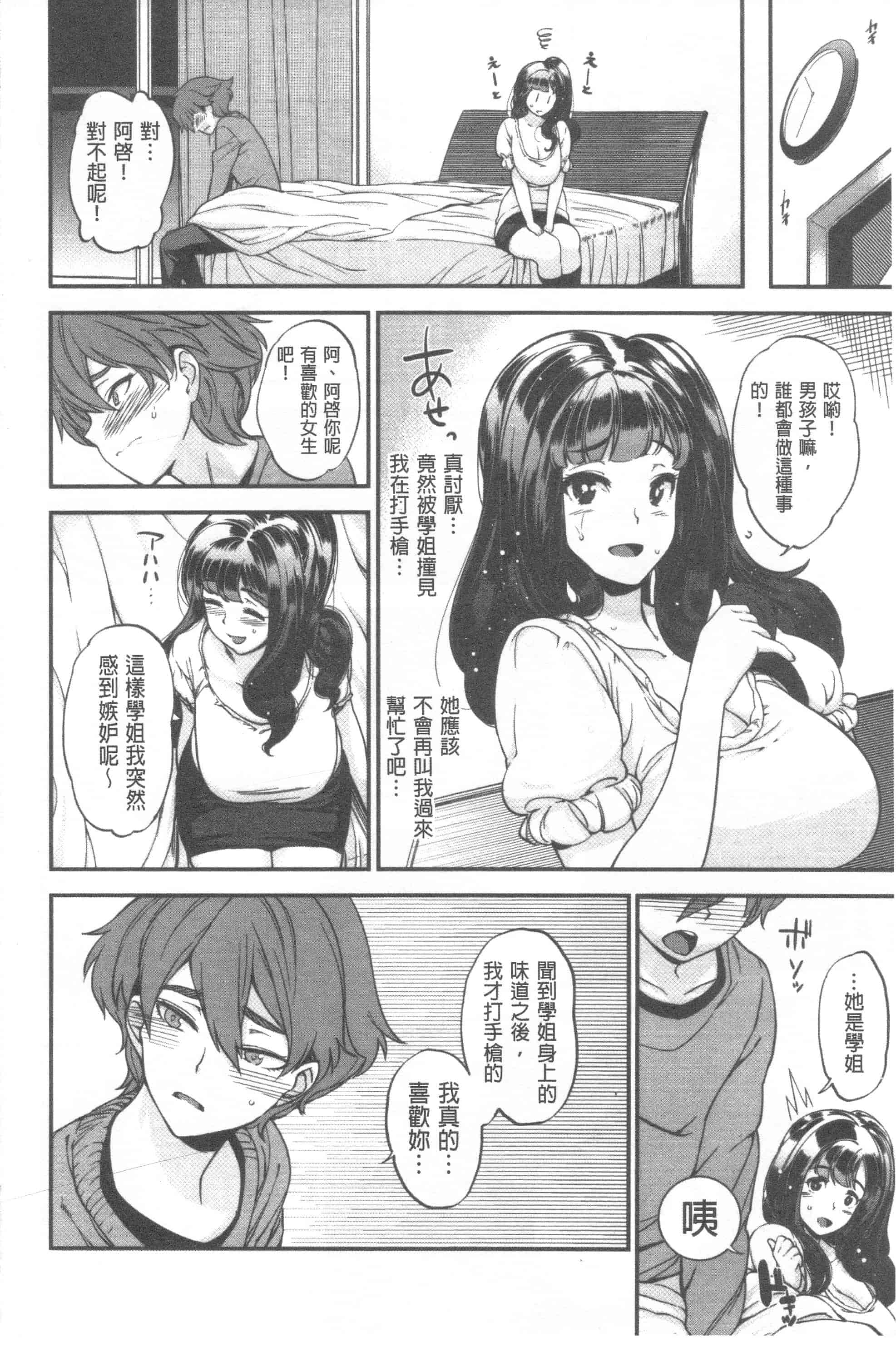 汉化版-[まりお] マニアックデイズ_第5集