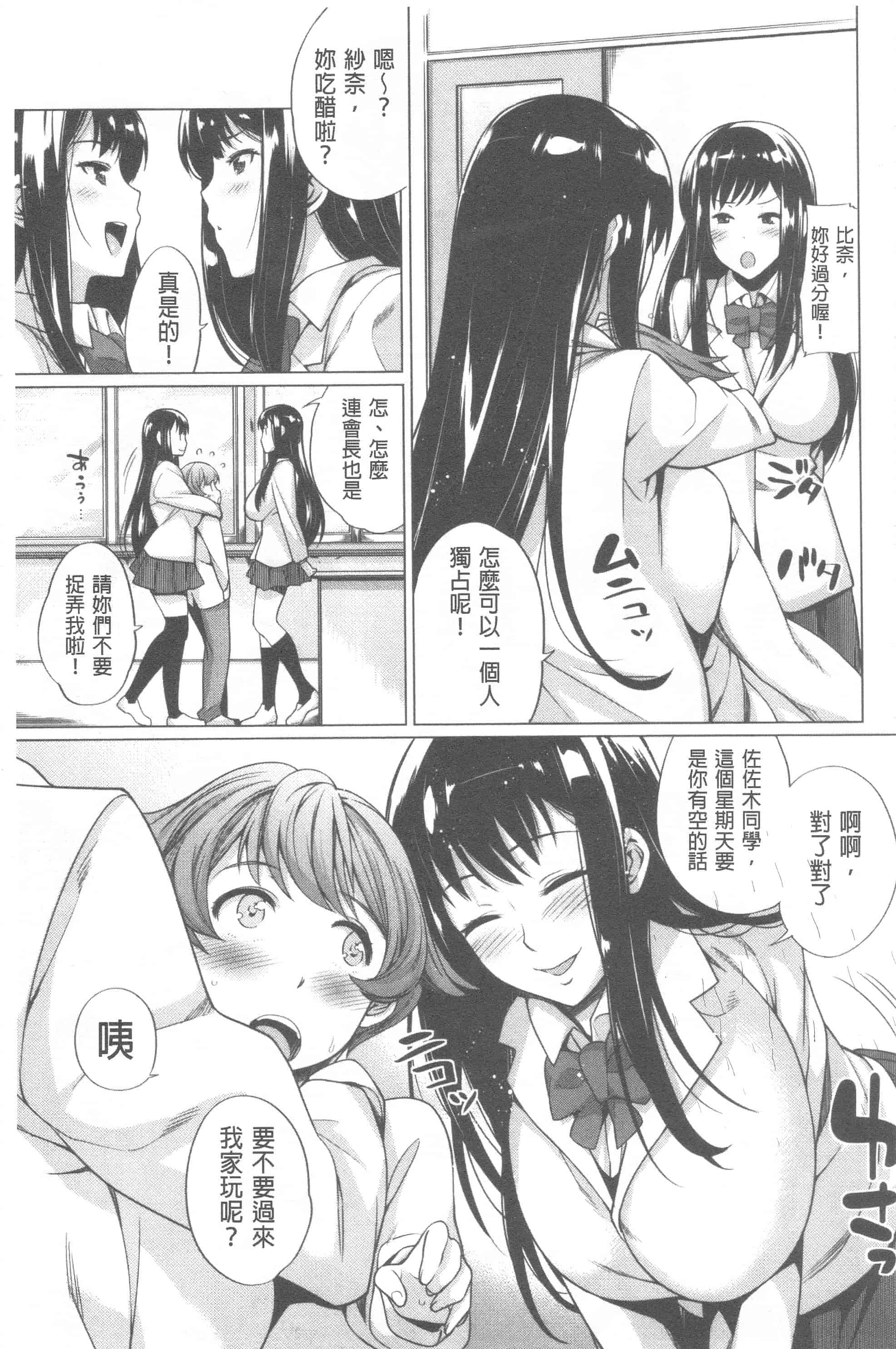 汉化版-[まりお] マニアックデイズ_第5集