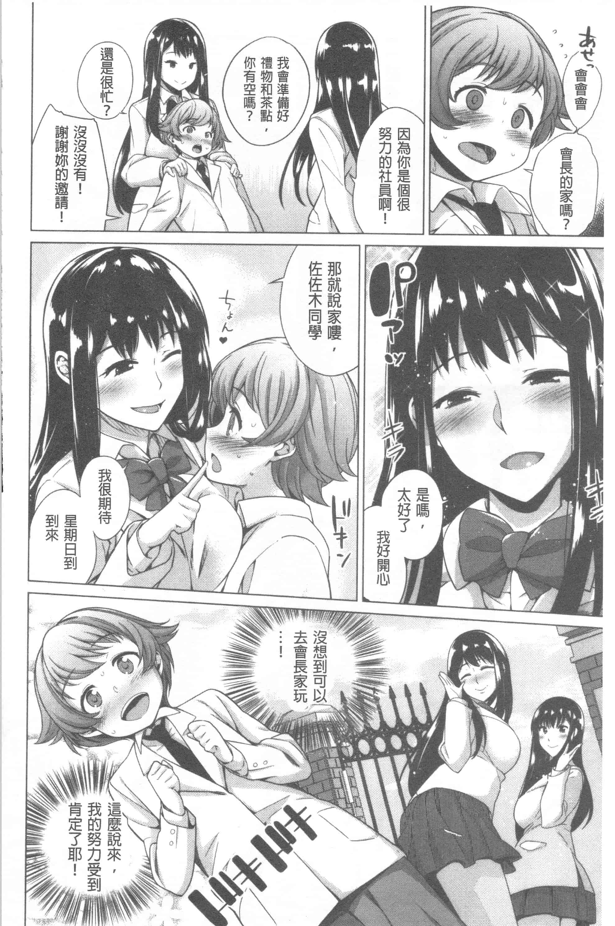 汉化版-[まりお] マニアックデイズ_第5集