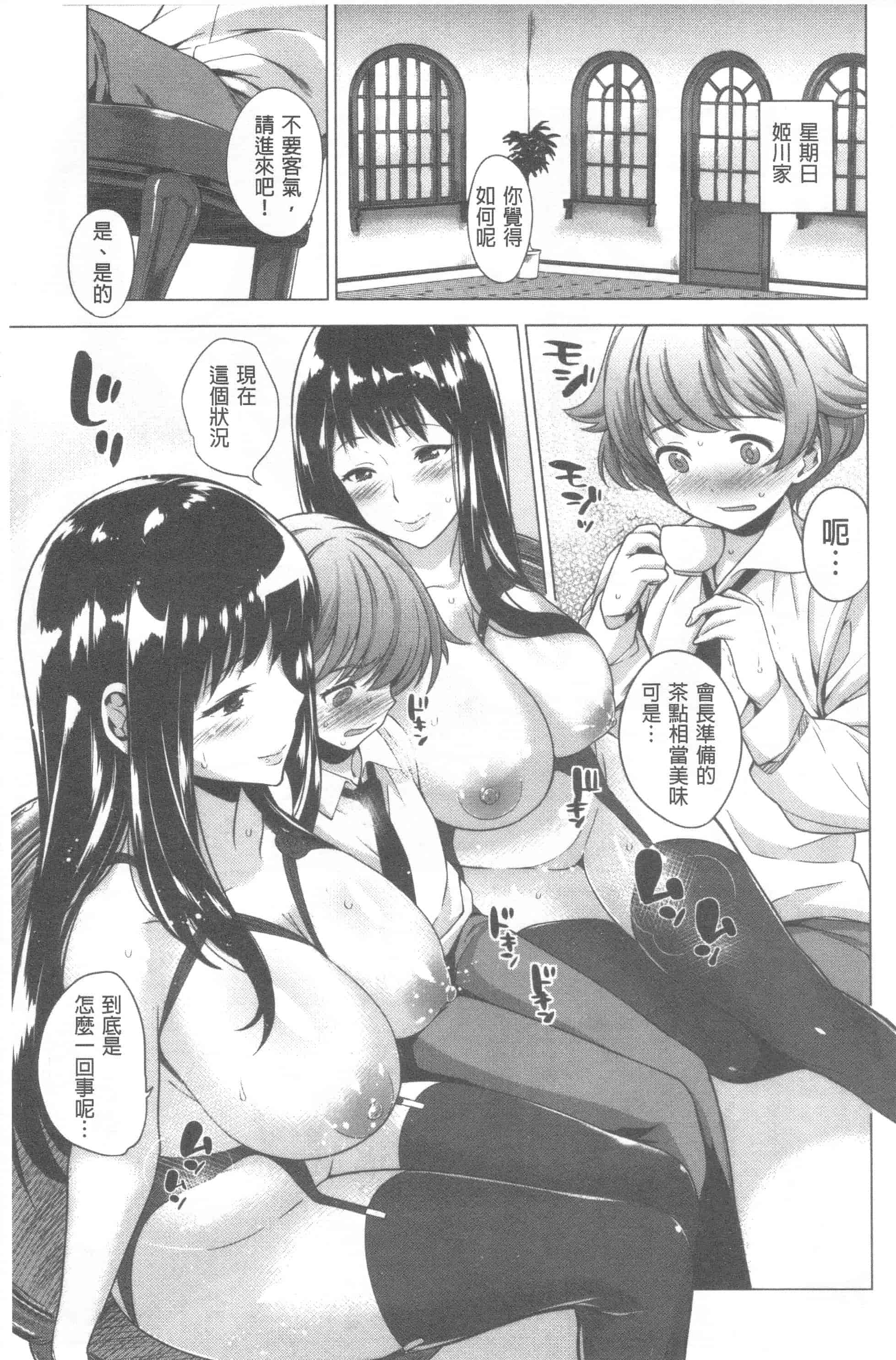 汉化版-[まりお] マニアックデイズ_第5集