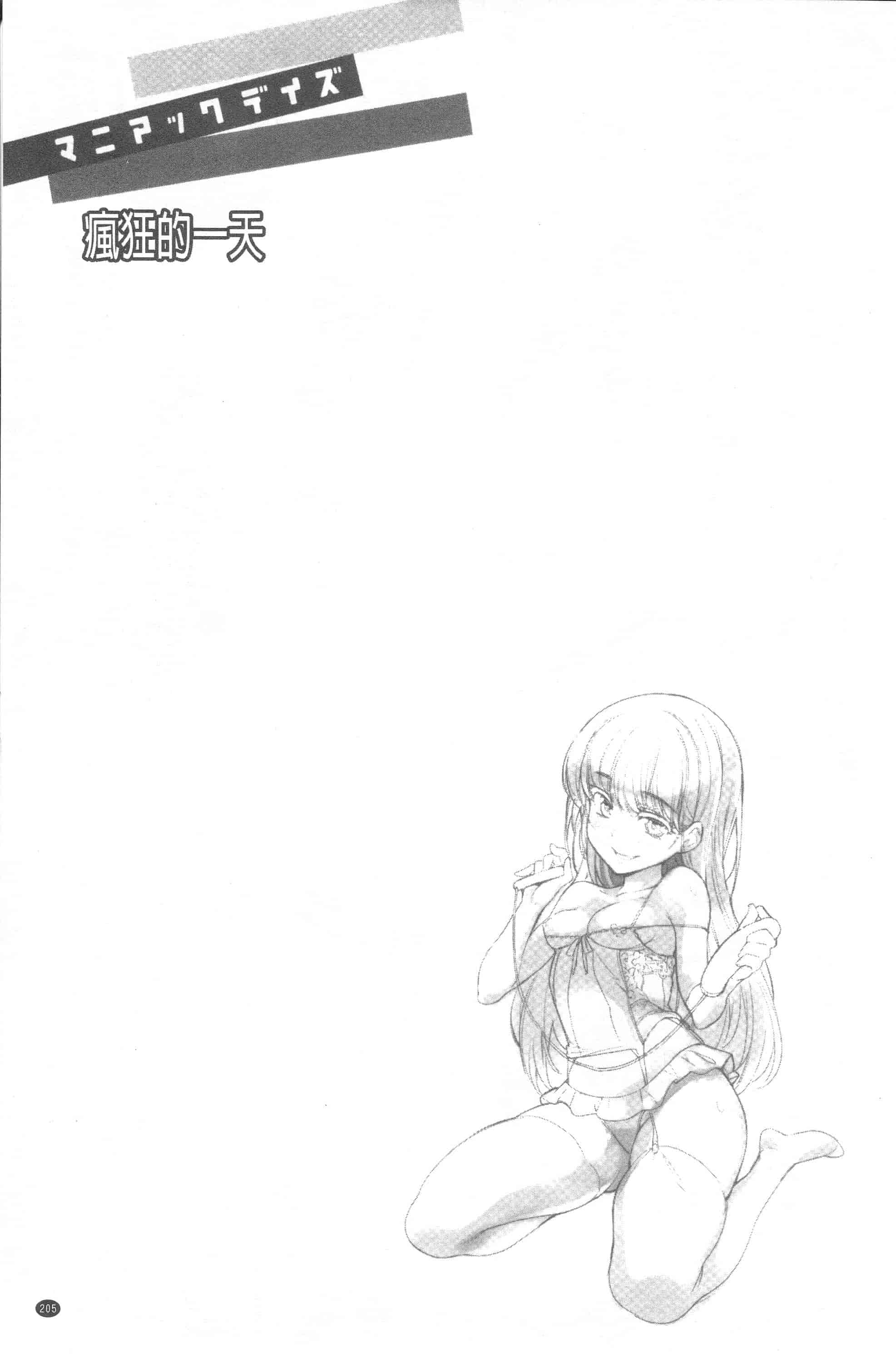 汉化版-[まりお] マニアックデイズ_第6集