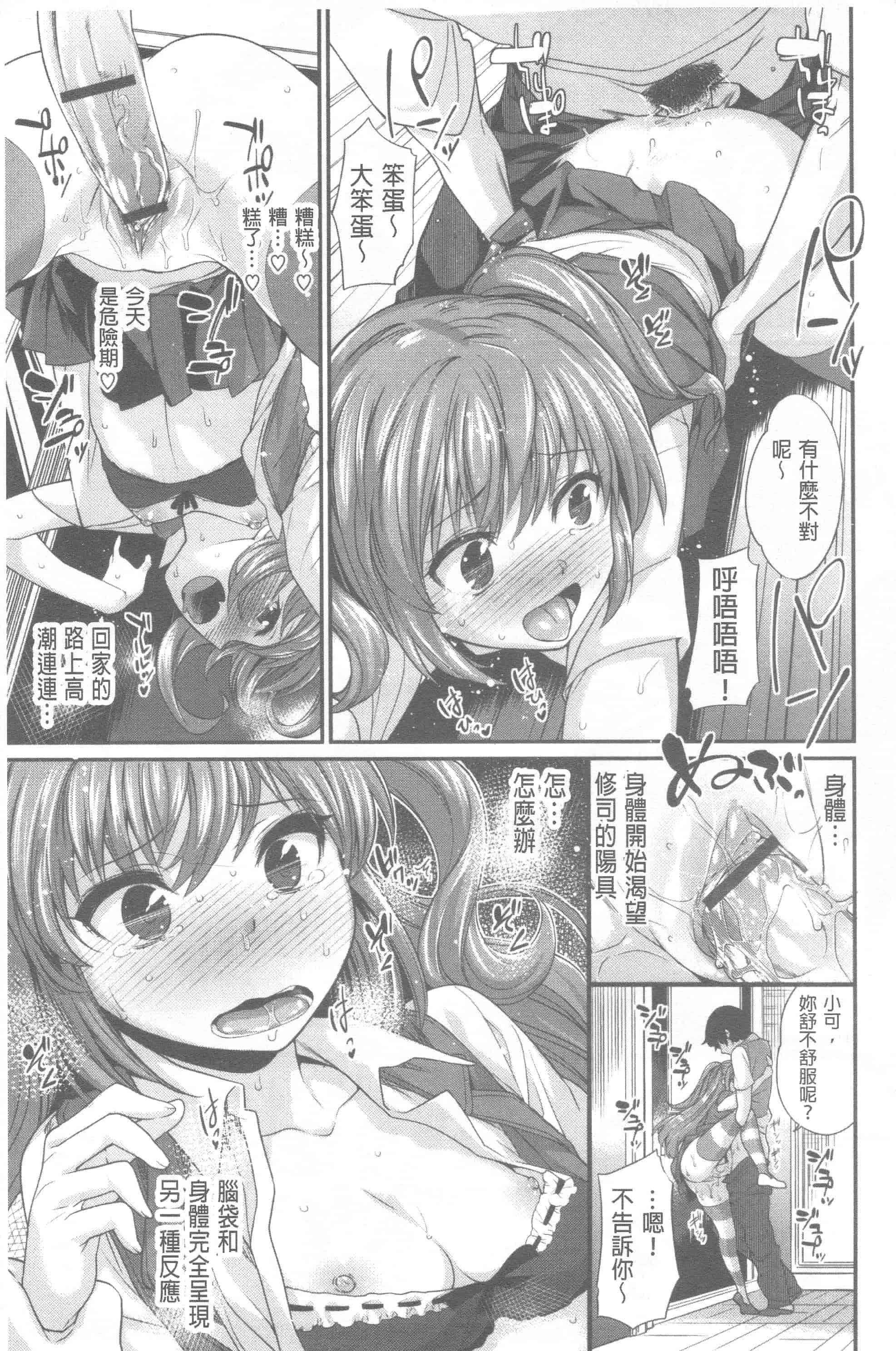 汉化版-[まりお] マニアックデイズ_第1集