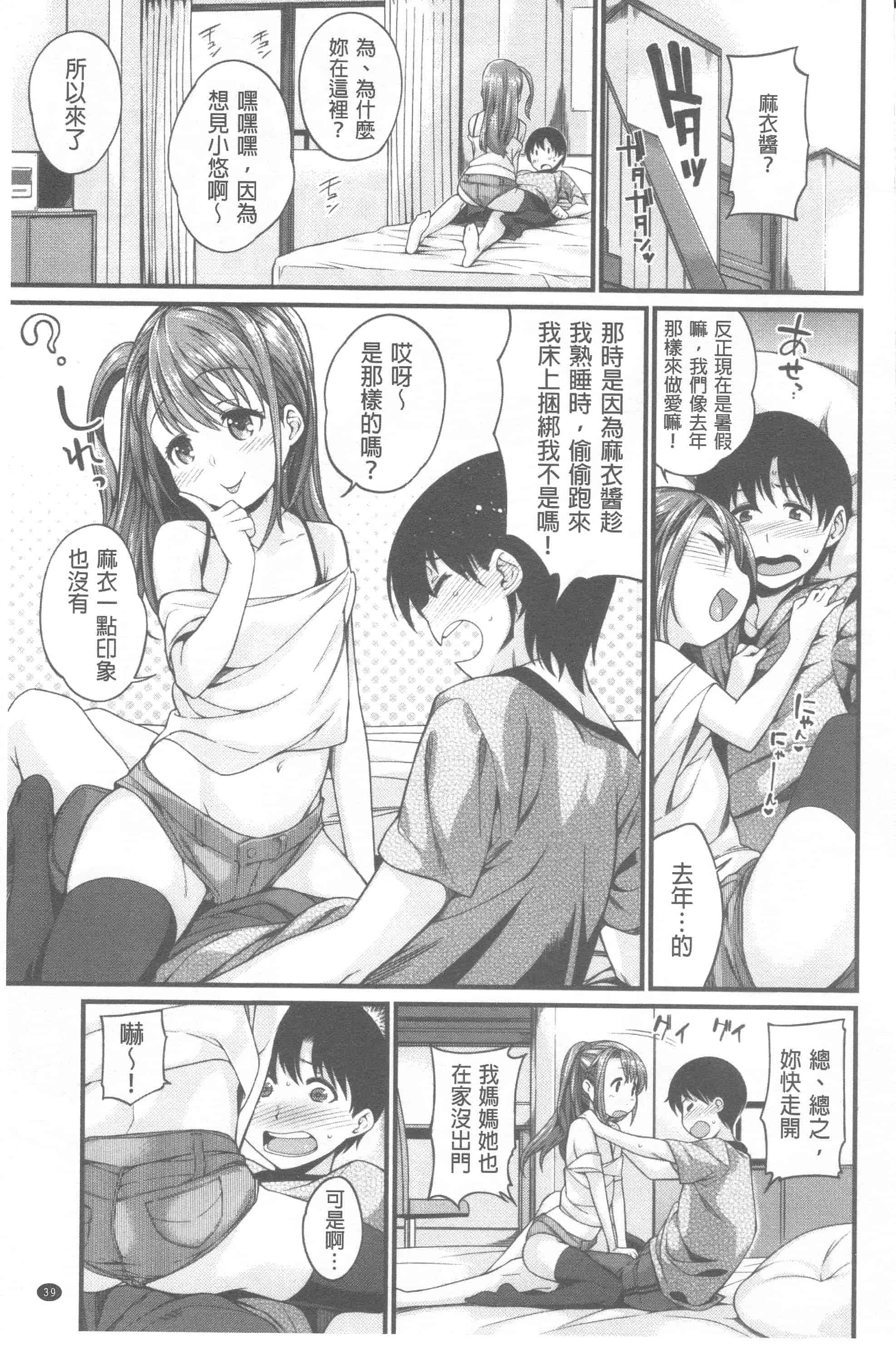 汉化版-[まりお] マニアックデイズ_第2集