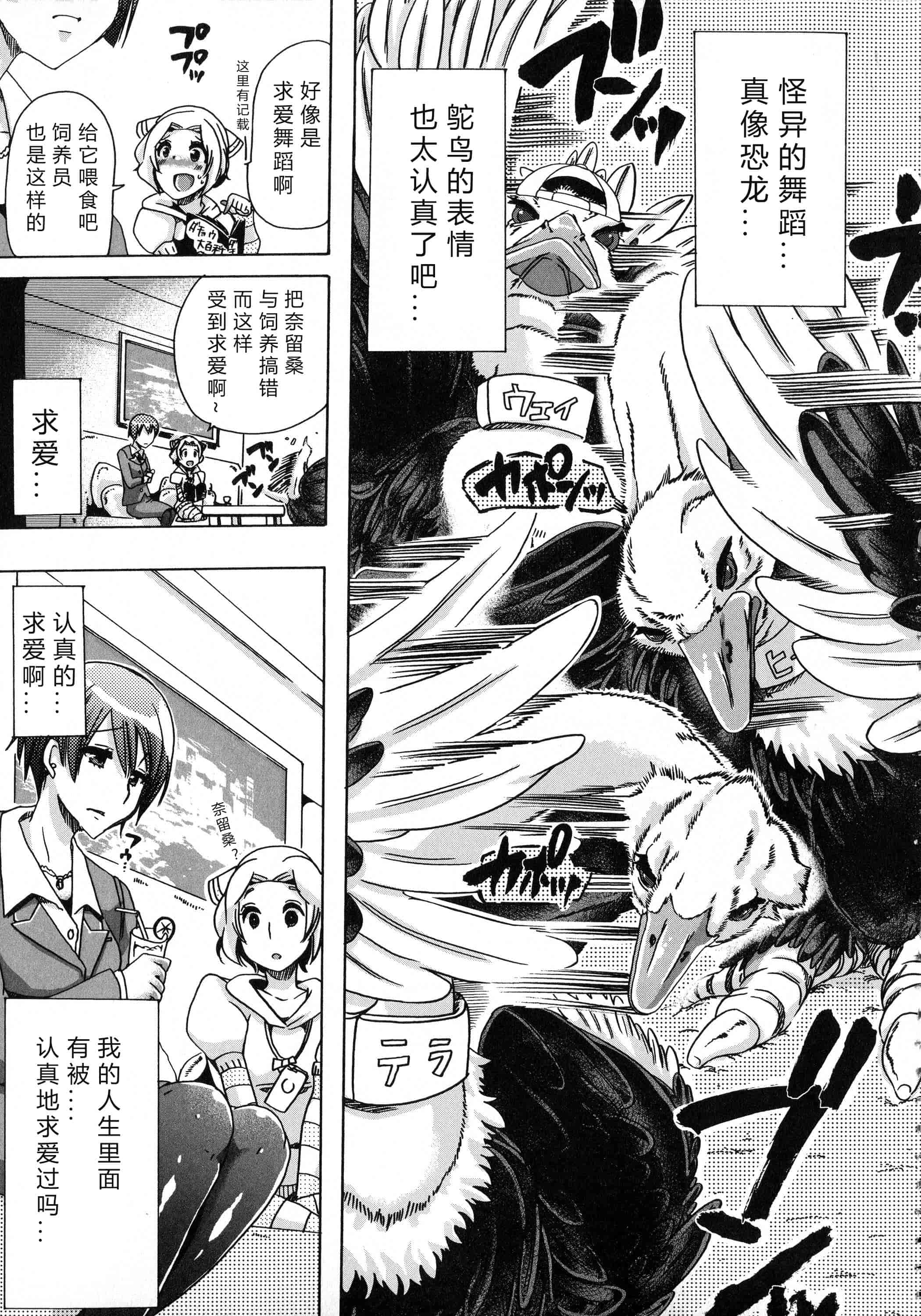 汉化版-[チキコ] 獣恋 ～なぜ人は獣と恋におちるのか～_第3集