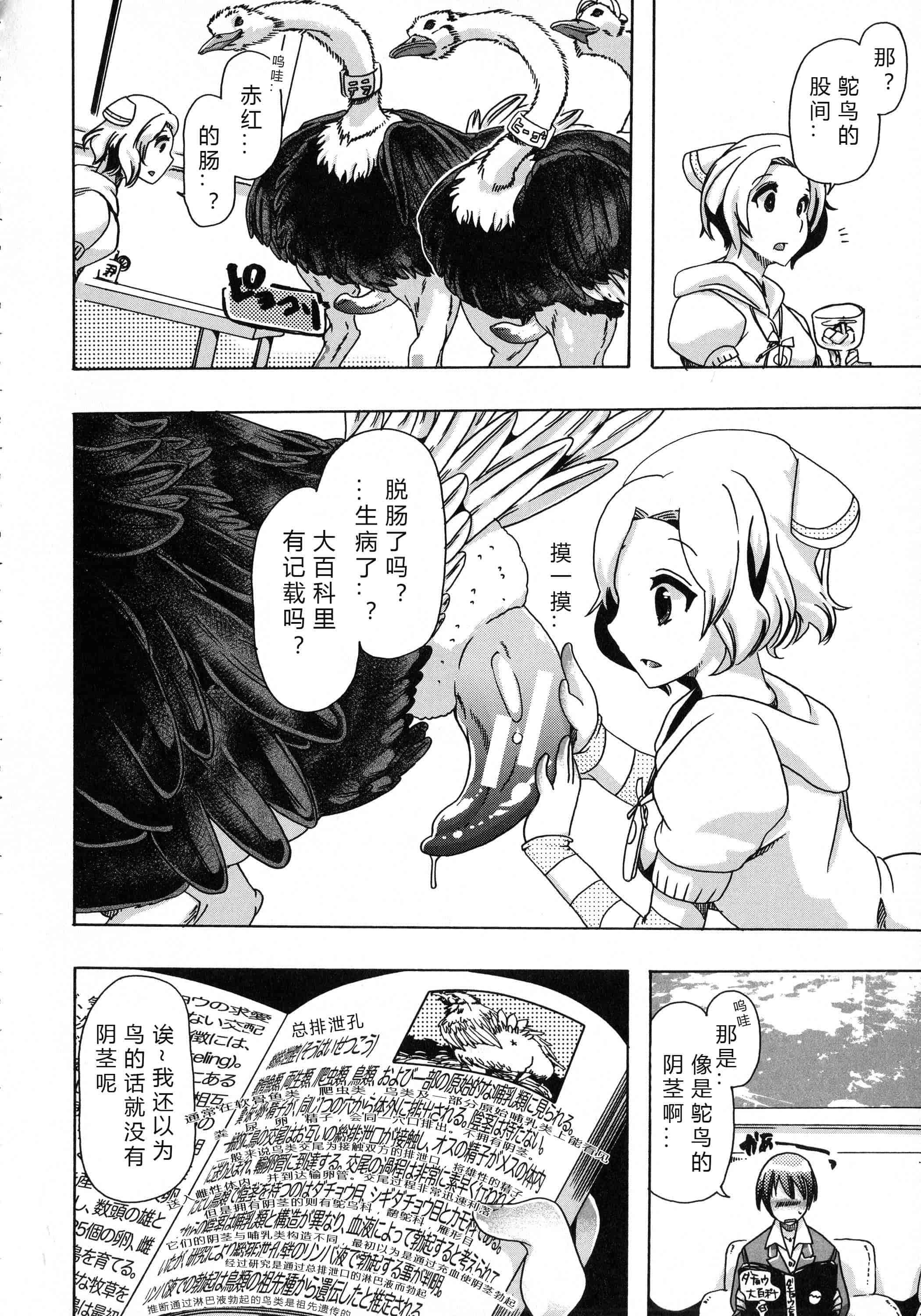 汉化版-[チキコ] 獣恋 ～なぜ人は獣と恋におちるのか～_第3集