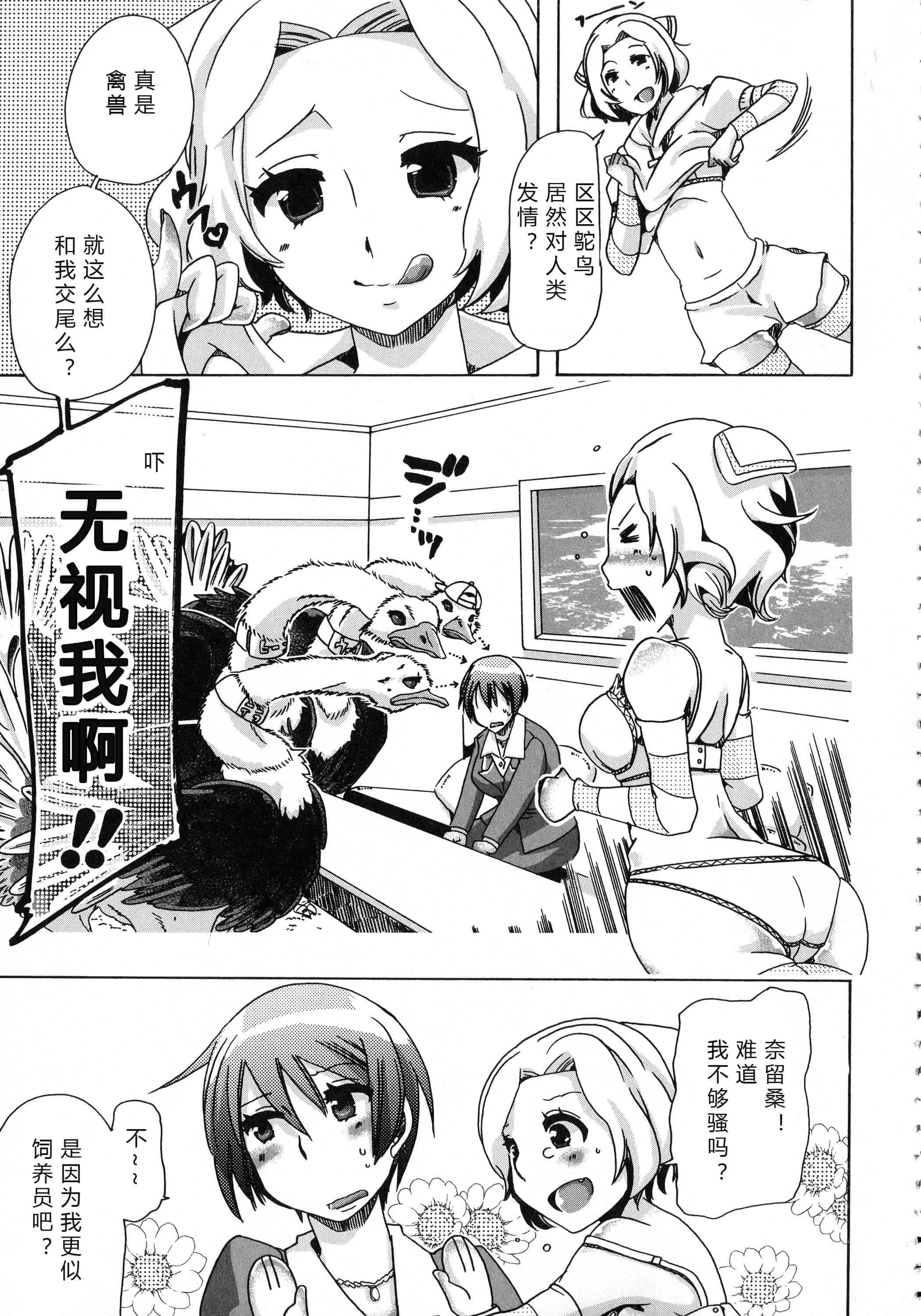 汉化版-[チキコ] 獣恋 ～なぜ人は獣と恋におちるのか～_第3集