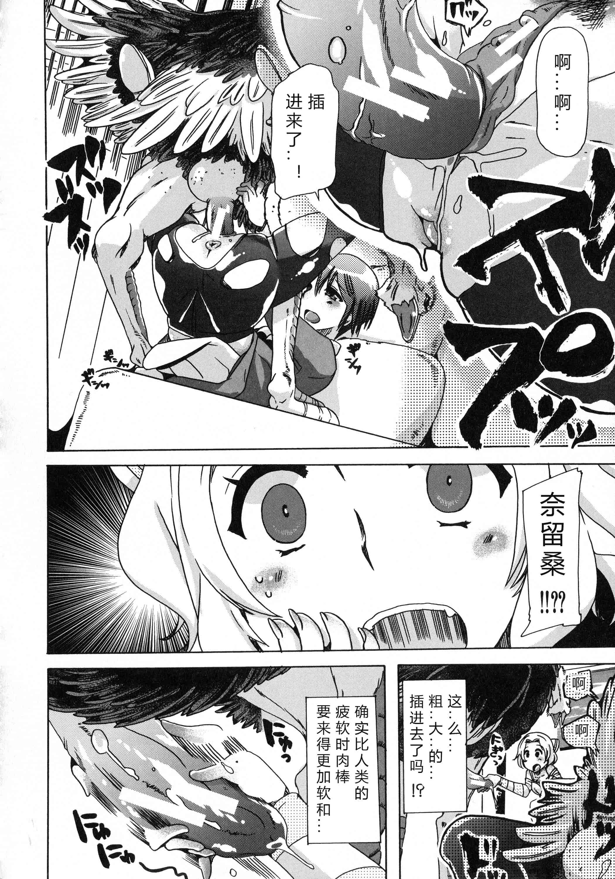 汉化版-[チキコ] 獣恋 ～なぜ人は獣と恋におちるのか～_第3集