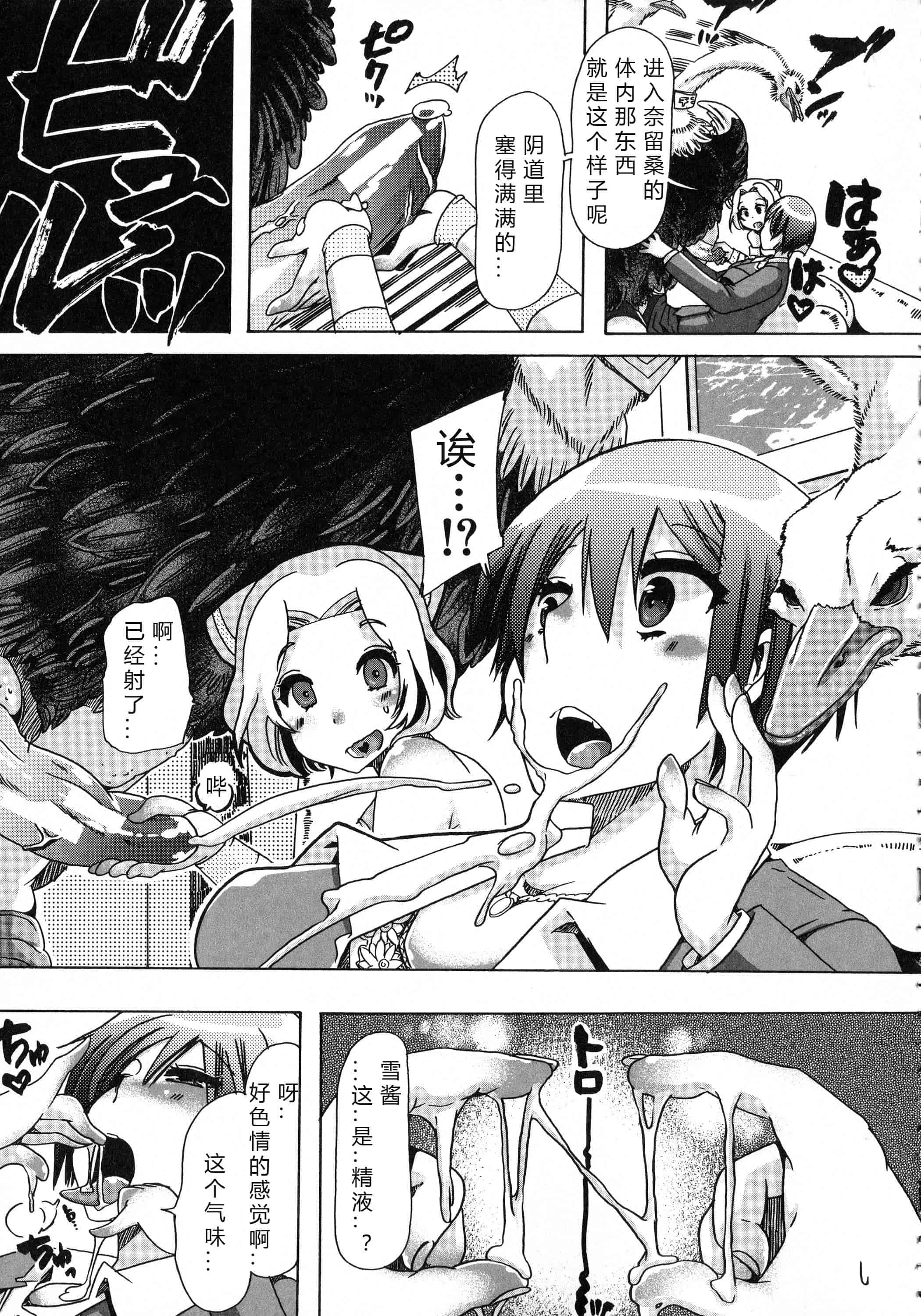 汉化版-[チキコ] 獣恋 ～なぜ人は獣と恋におちるのか～_第3集