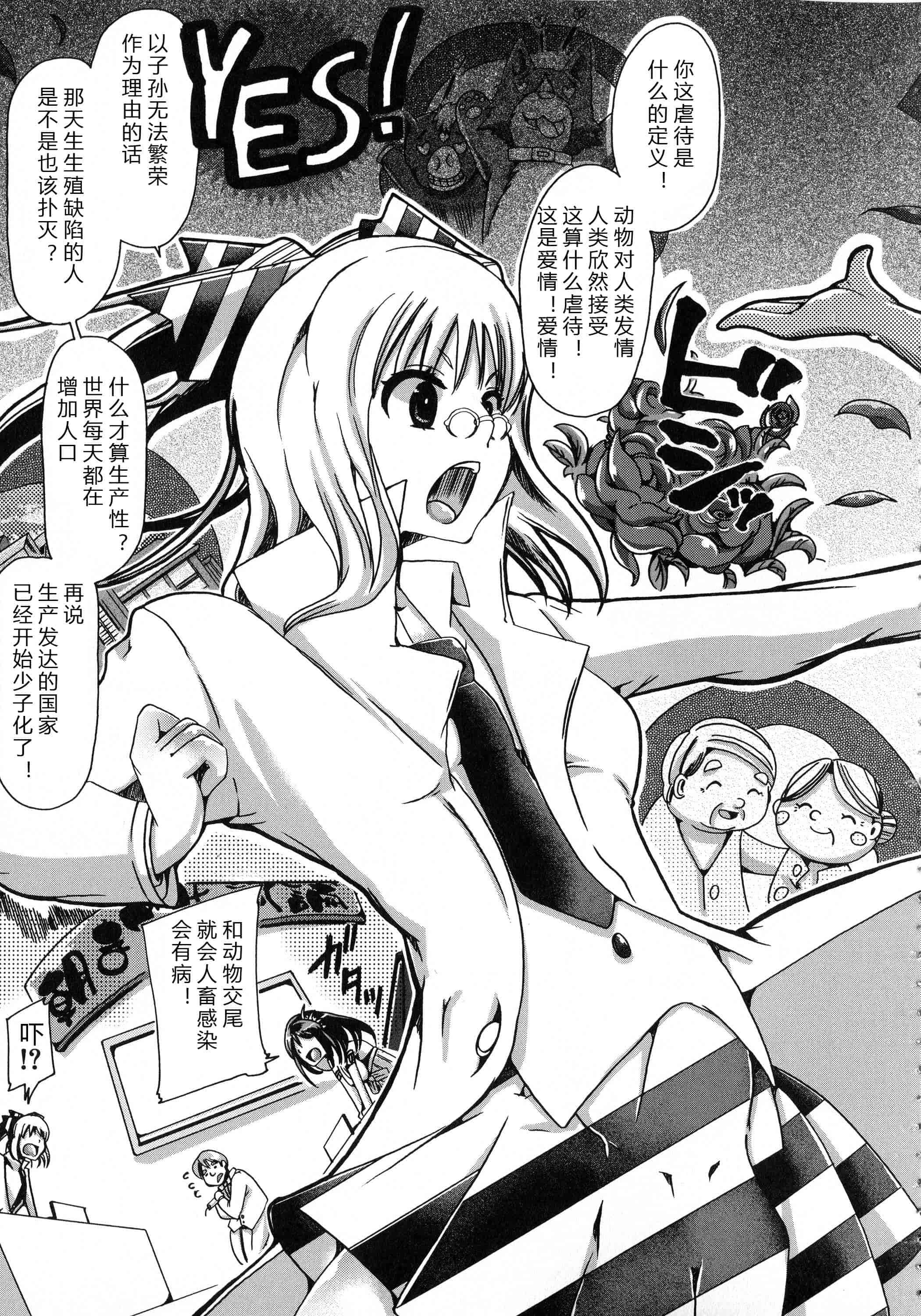 汉化版-[チキコ] 獣恋 ～なぜ人は獣と恋におちるのか～_第4集