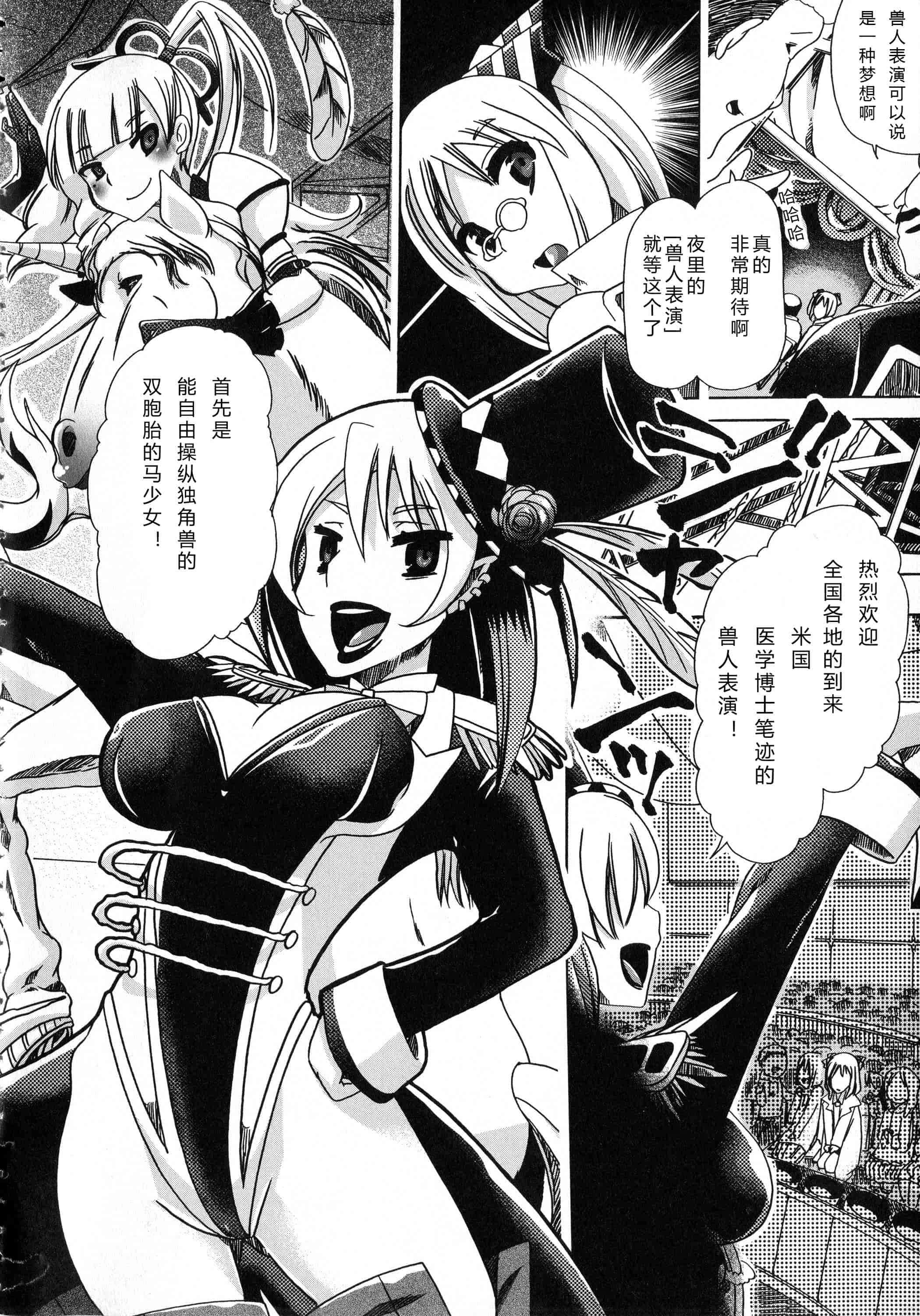 汉化版-[チキコ] 獣恋 ～なぜ人は獣と恋におちるのか～_第1集
