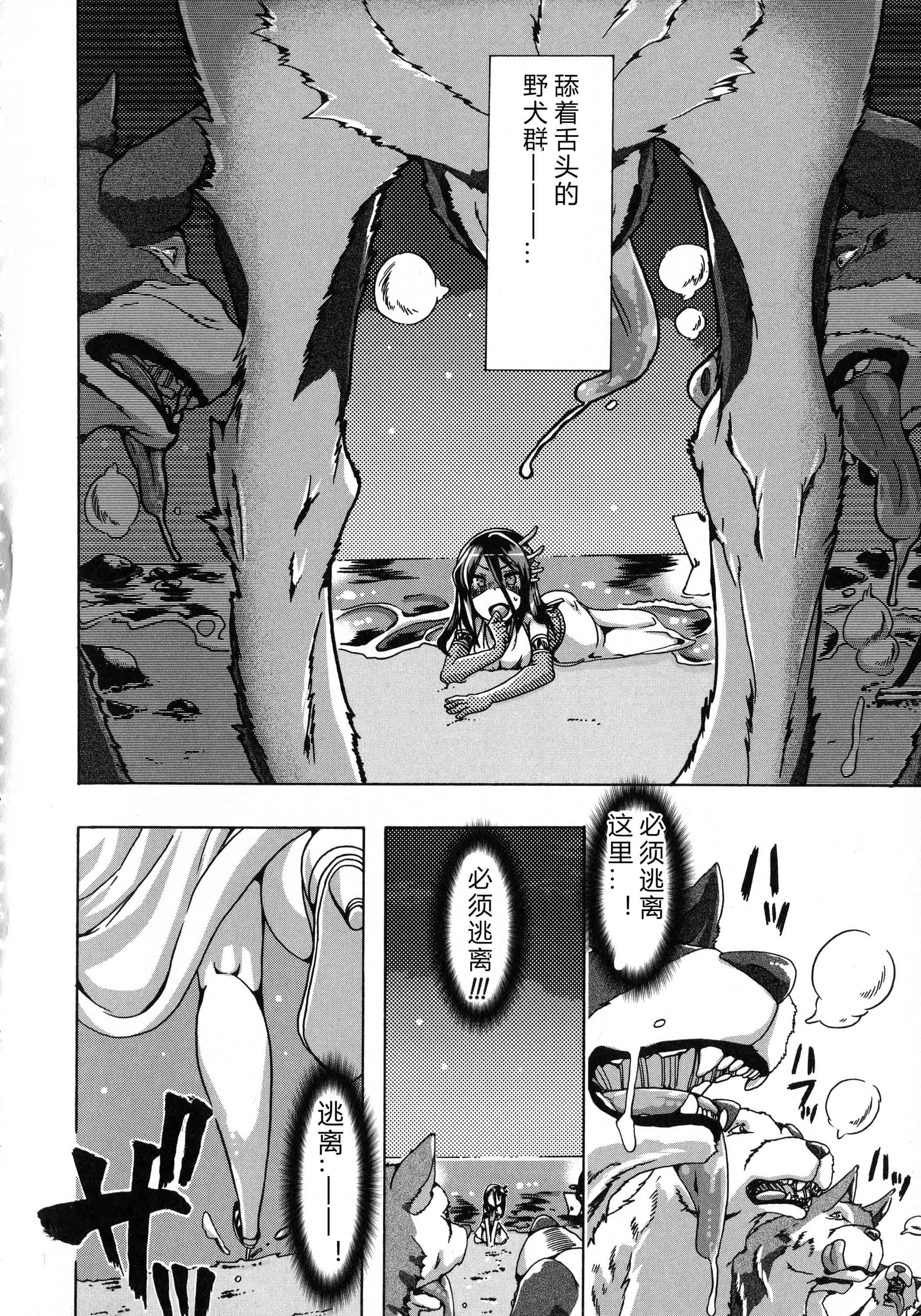 汉化版-[チキコ] 獣恋 ～なぜ人は獣と恋におちるのか～_第4集