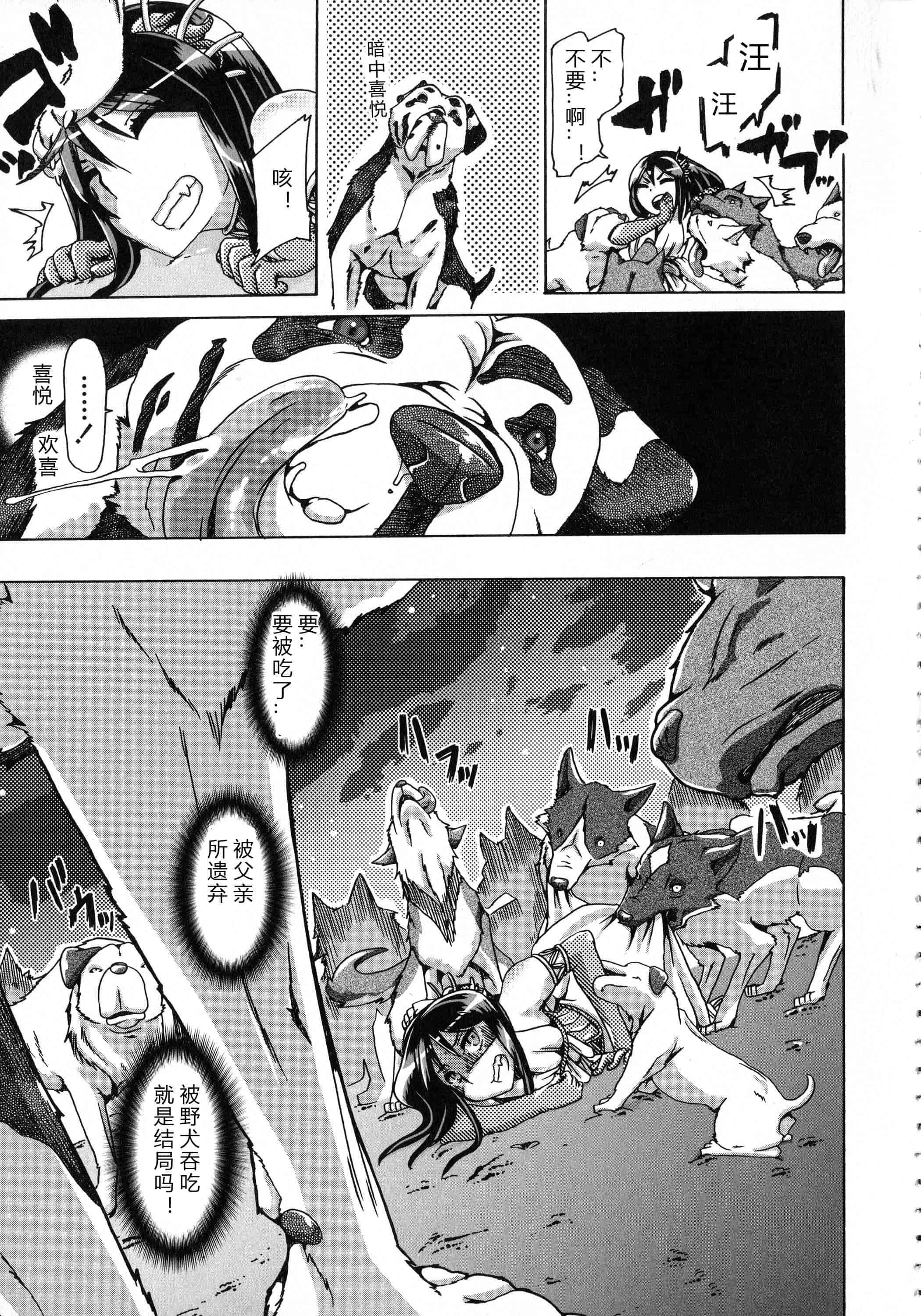 汉化版-[チキコ] 獣恋 ～なぜ人は獣と恋におちるのか～_第4集