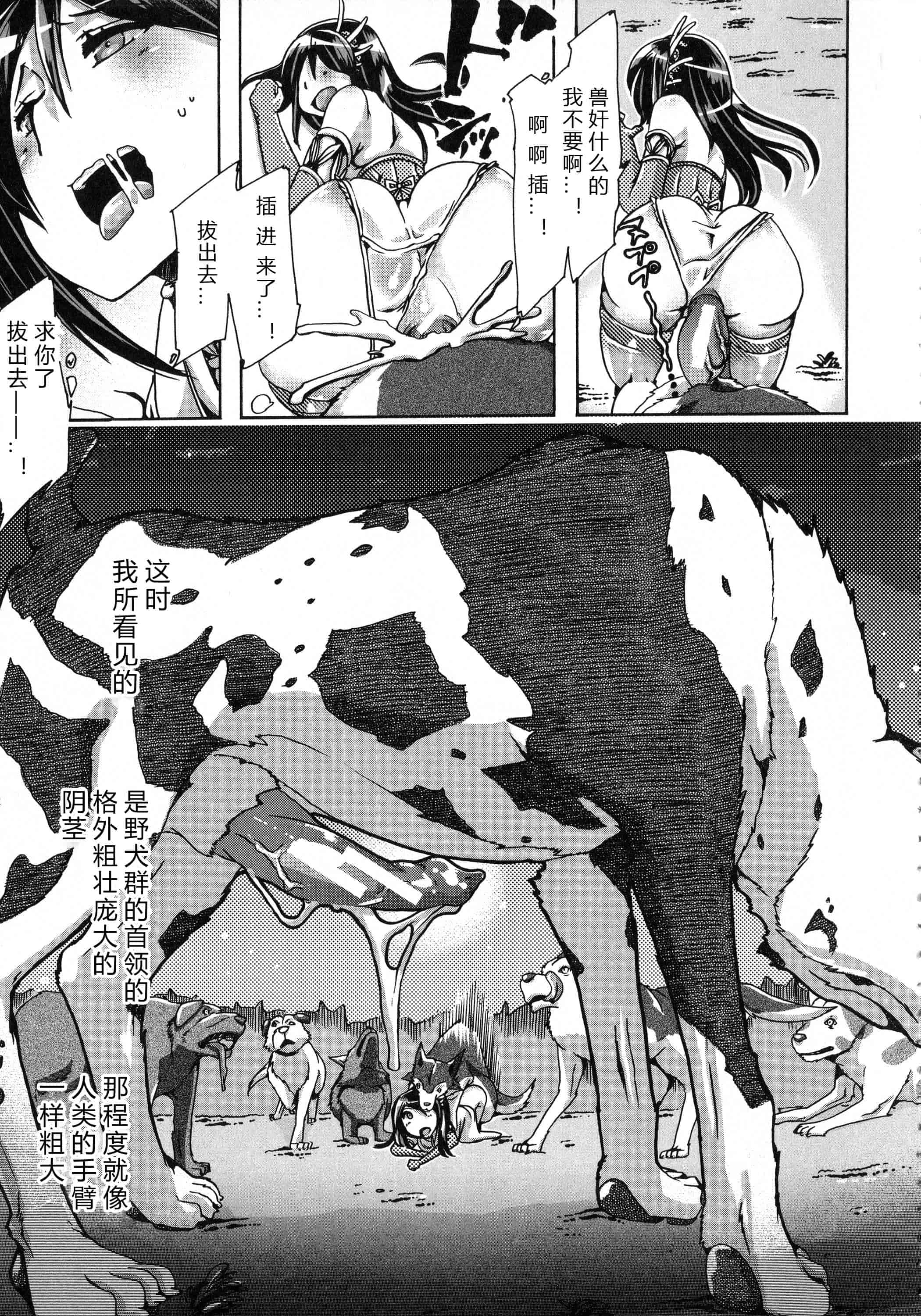 汉化版-[チキコ] 獣恋 ～なぜ人は獣と恋におちるのか～_第4集