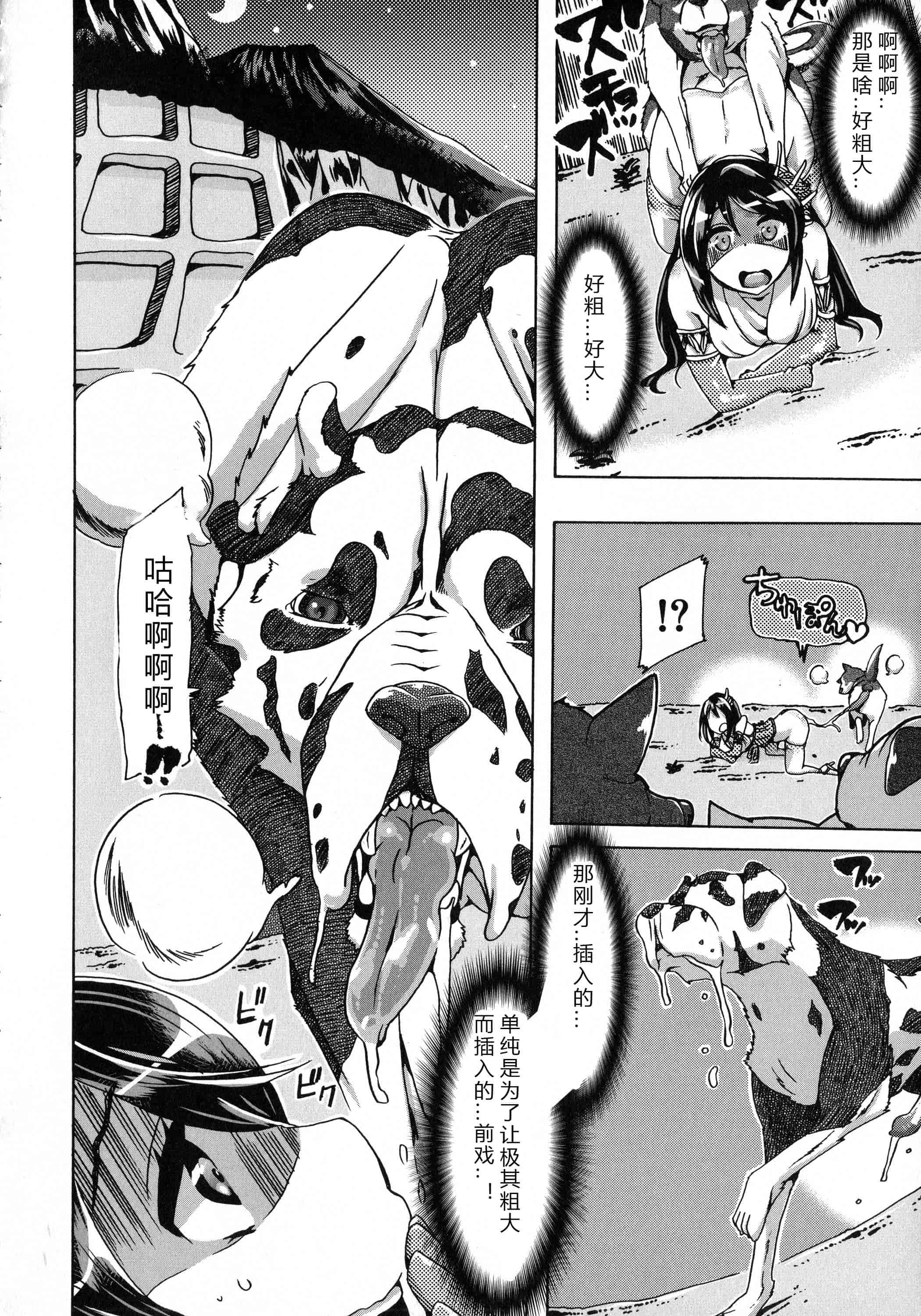 汉化版-[チキコ] 獣恋 ～なぜ人は獣と恋におちるのか～_第4集
