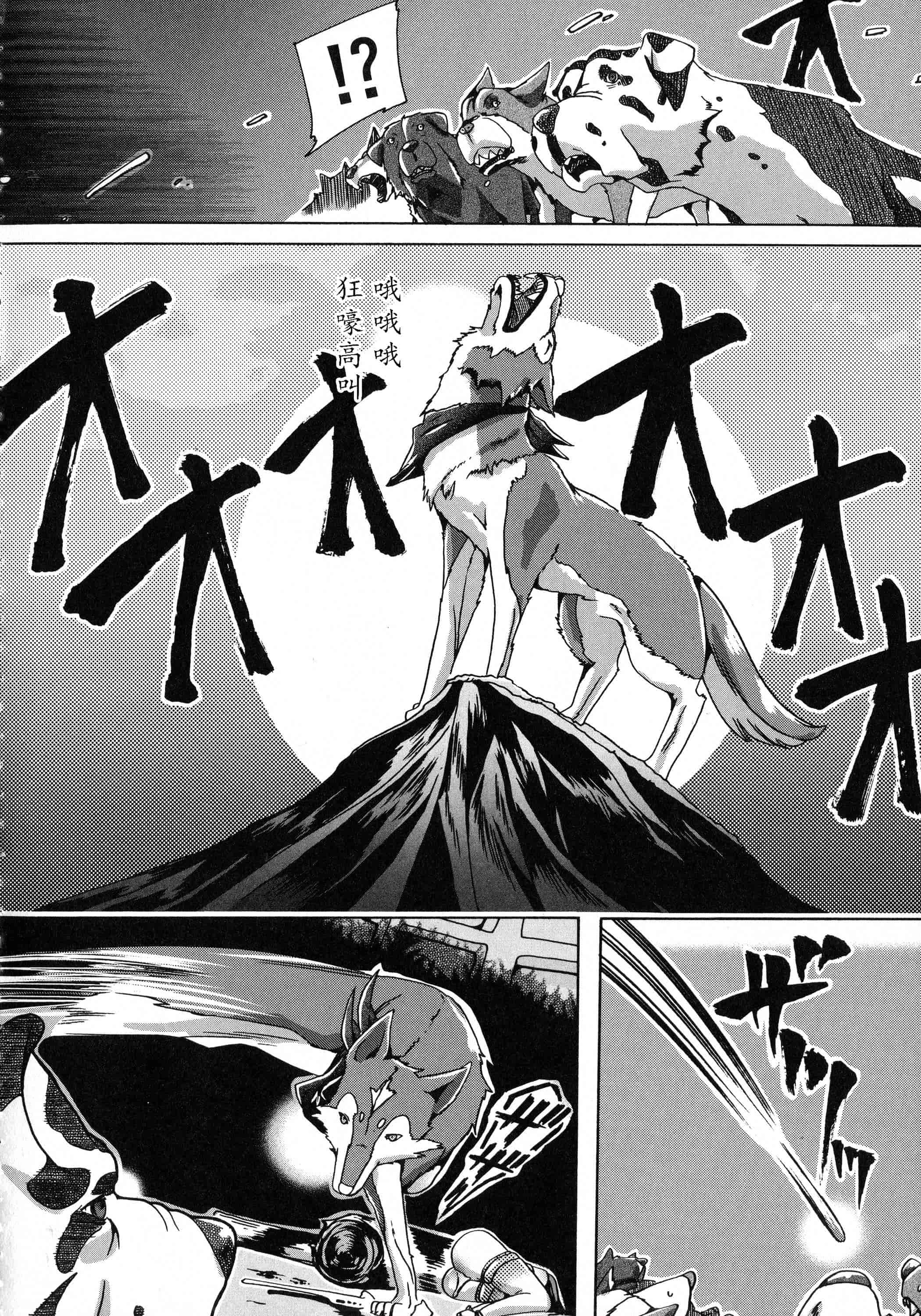 汉化版-[チキコ] 獣恋 ～なぜ人は獣と恋におちるのか～_第4集
