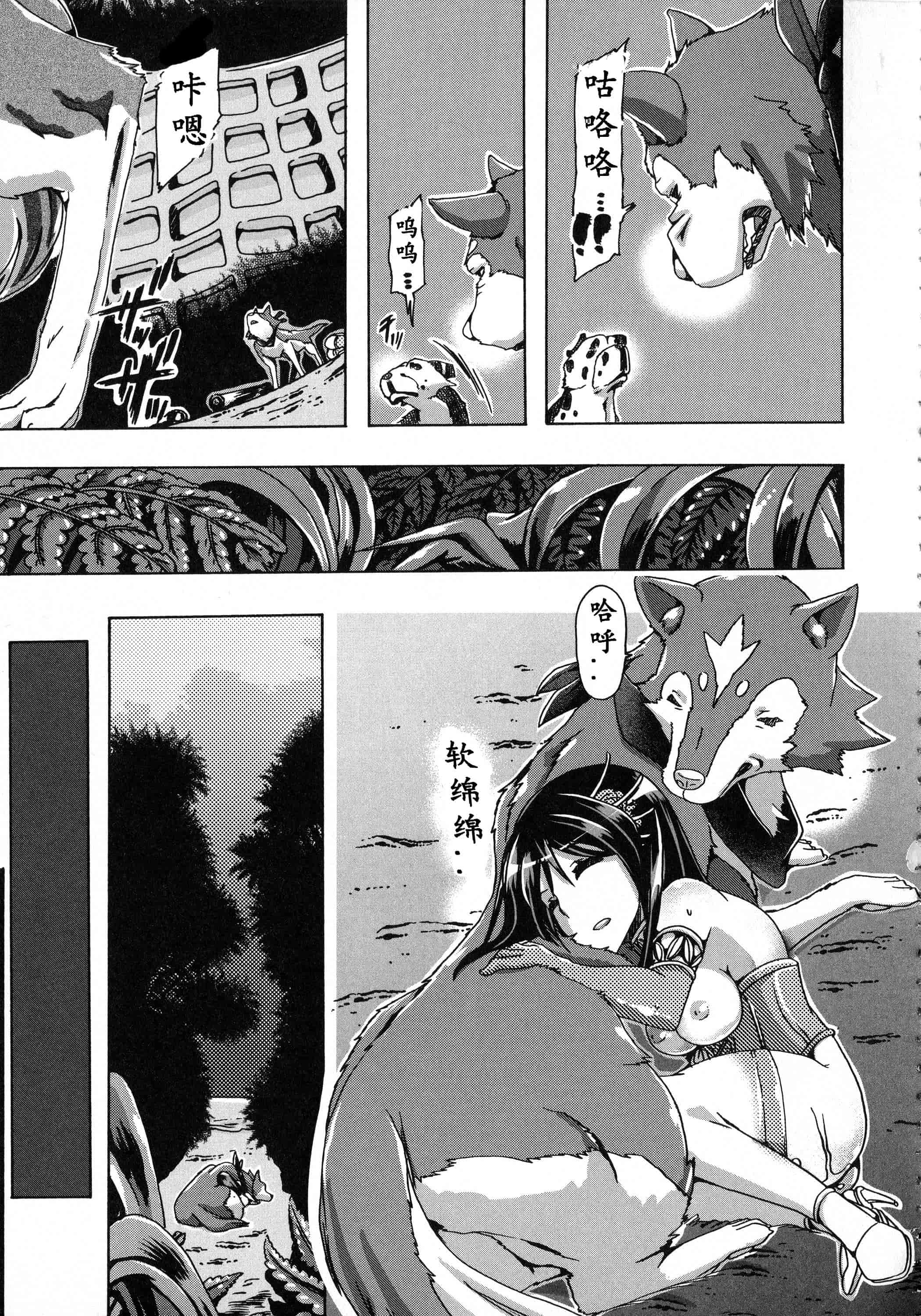 汉化版-[チキコ] 獣恋 ～なぜ人は獣と恋におちるのか～_第4集