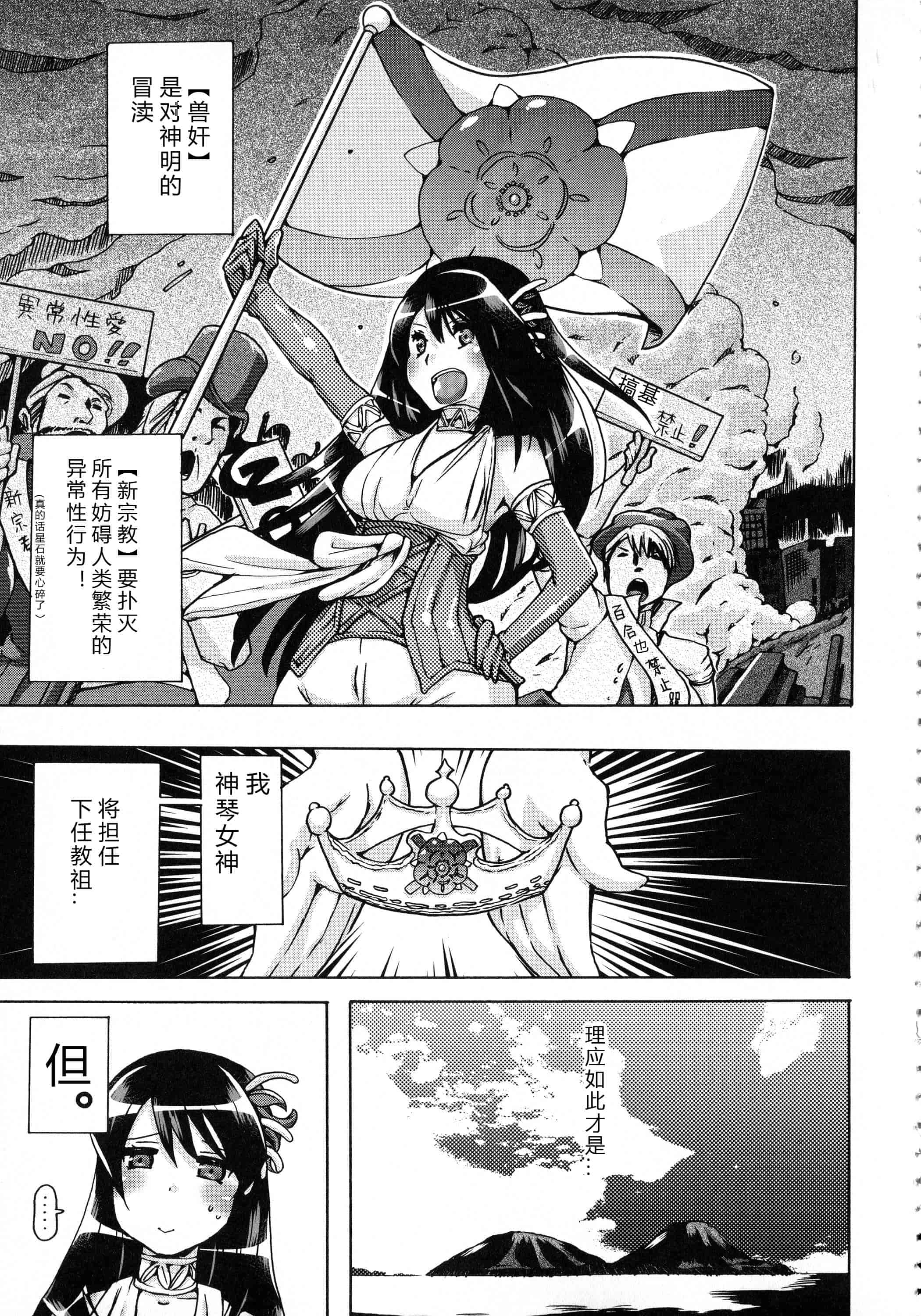 汉化版-[チキコ] 獣恋 ～なぜ人は獣と恋におちるのか～_第4集