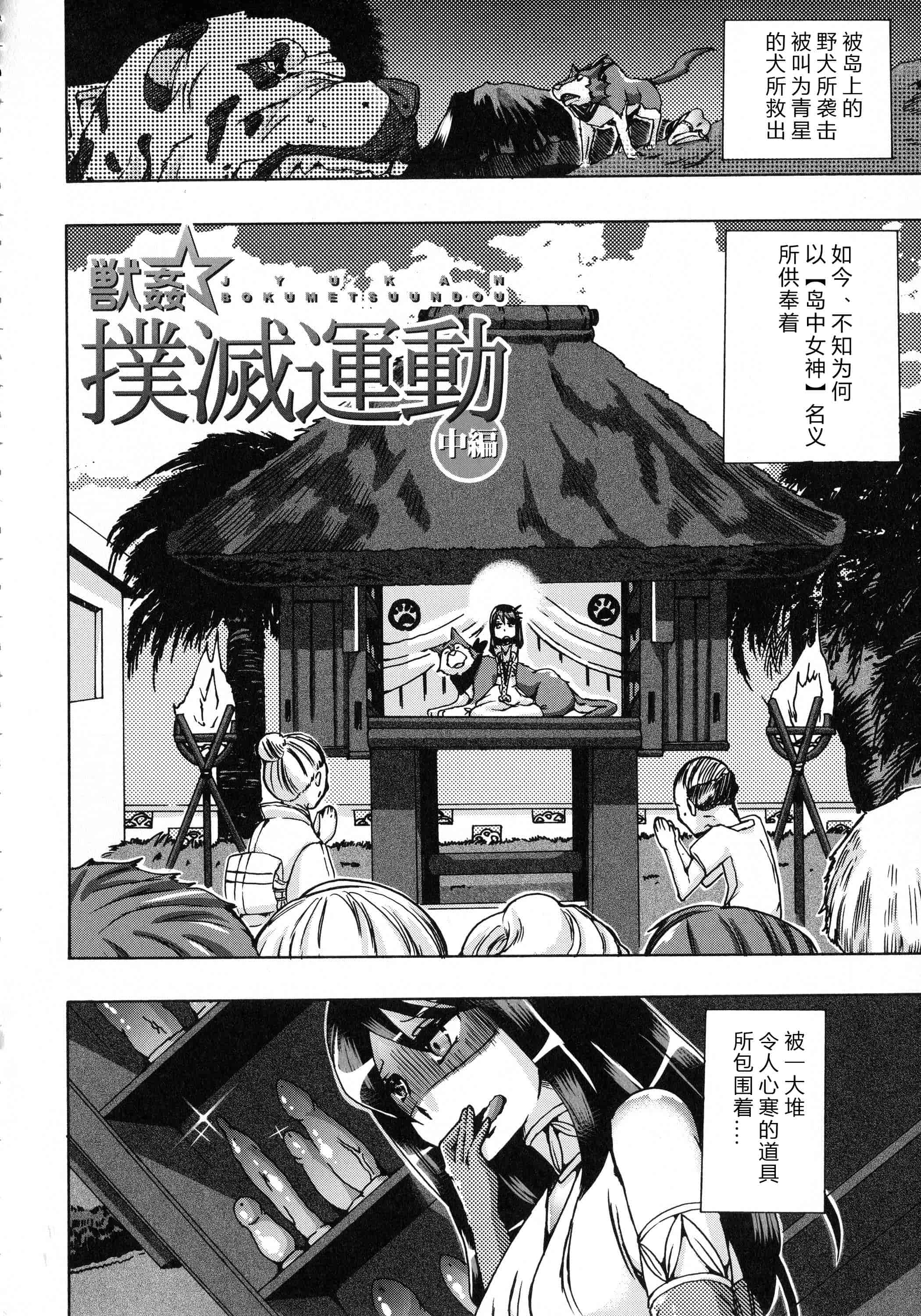 汉化版-[チキコ] 獣恋 ～なぜ人は獣と恋におちるのか～_第4集