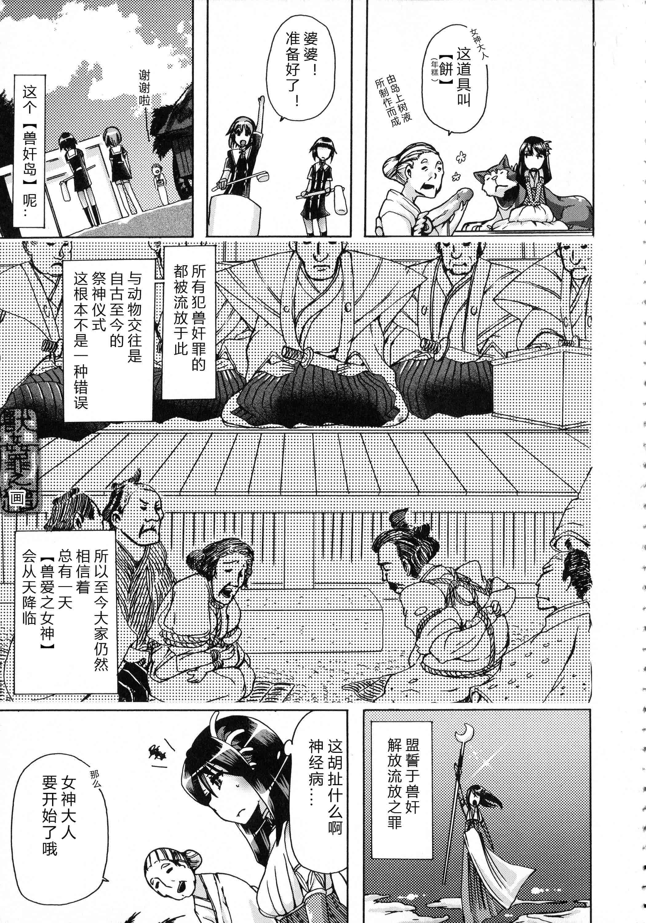 汉化版-[チキコ] 獣恋 ～なぜ人は獣と恋におちるのか～_第4集