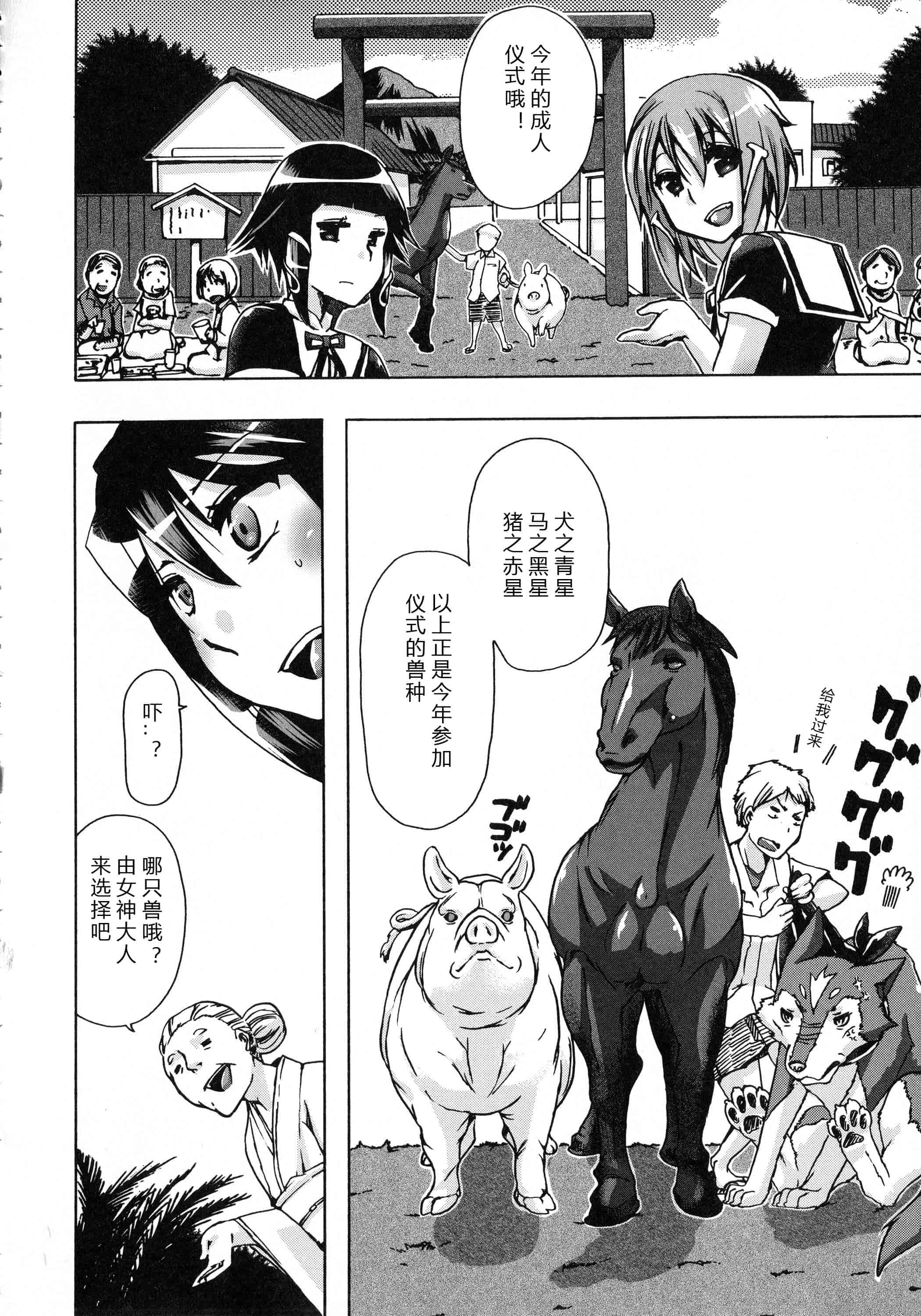 汉化版-[チキコ] 獣恋 ～なぜ人は獣と恋におちるのか～_第4集