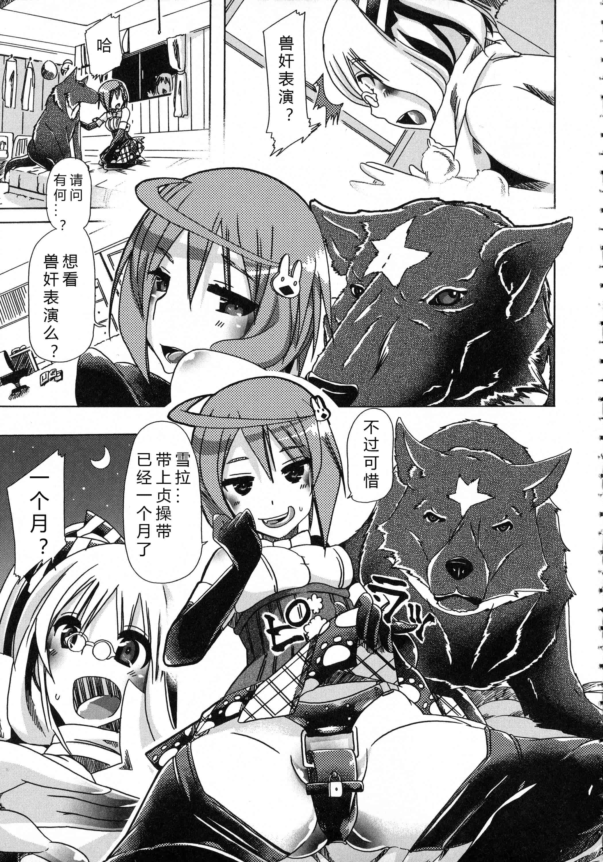 汉化版-[チキコ] 獣恋 ～なぜ人は獣と恋におちるのか～_第1集