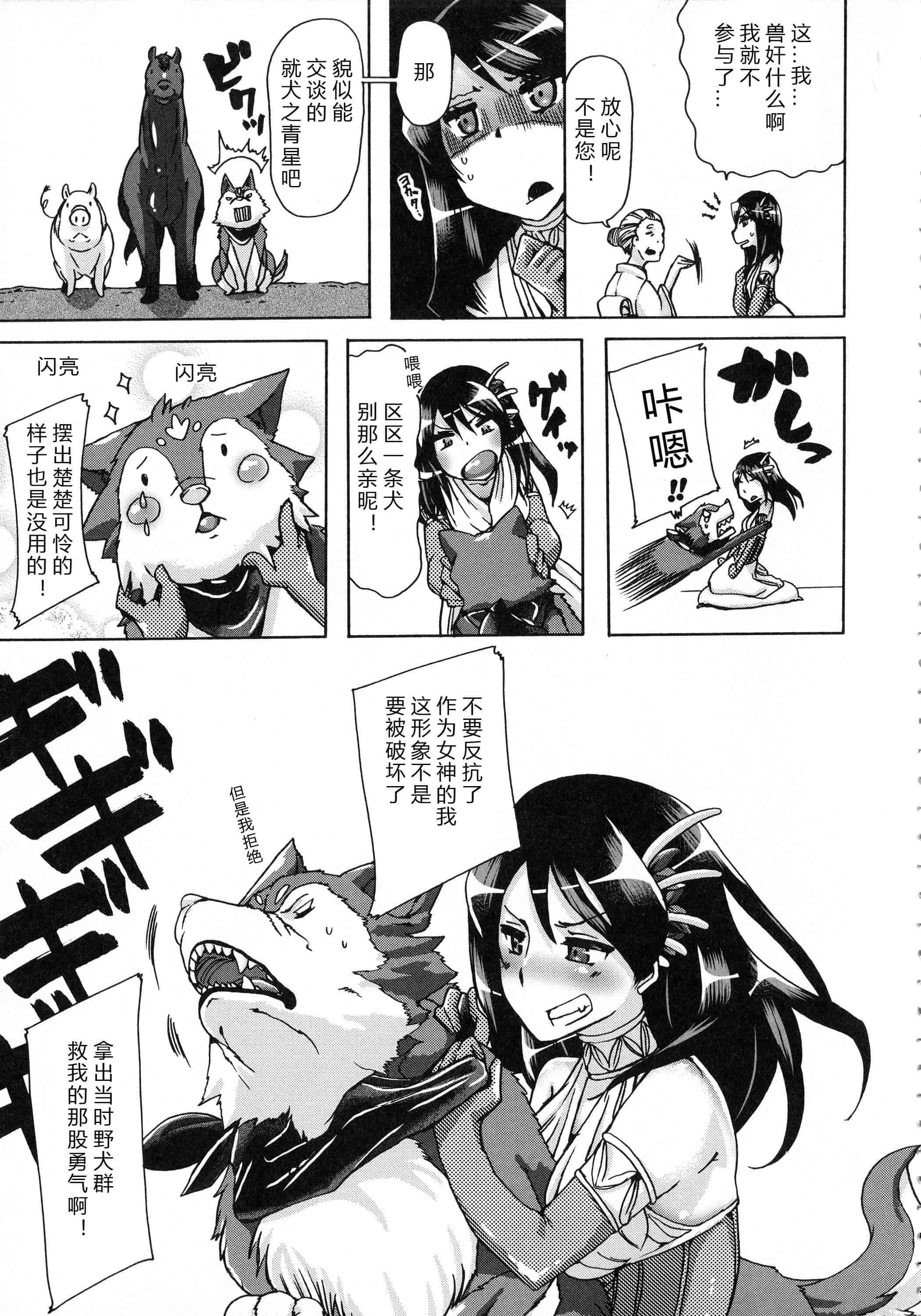 汉化版-[チキコ] 獣恋 ～なぜ人は獣と恋におちるのか～_第4集