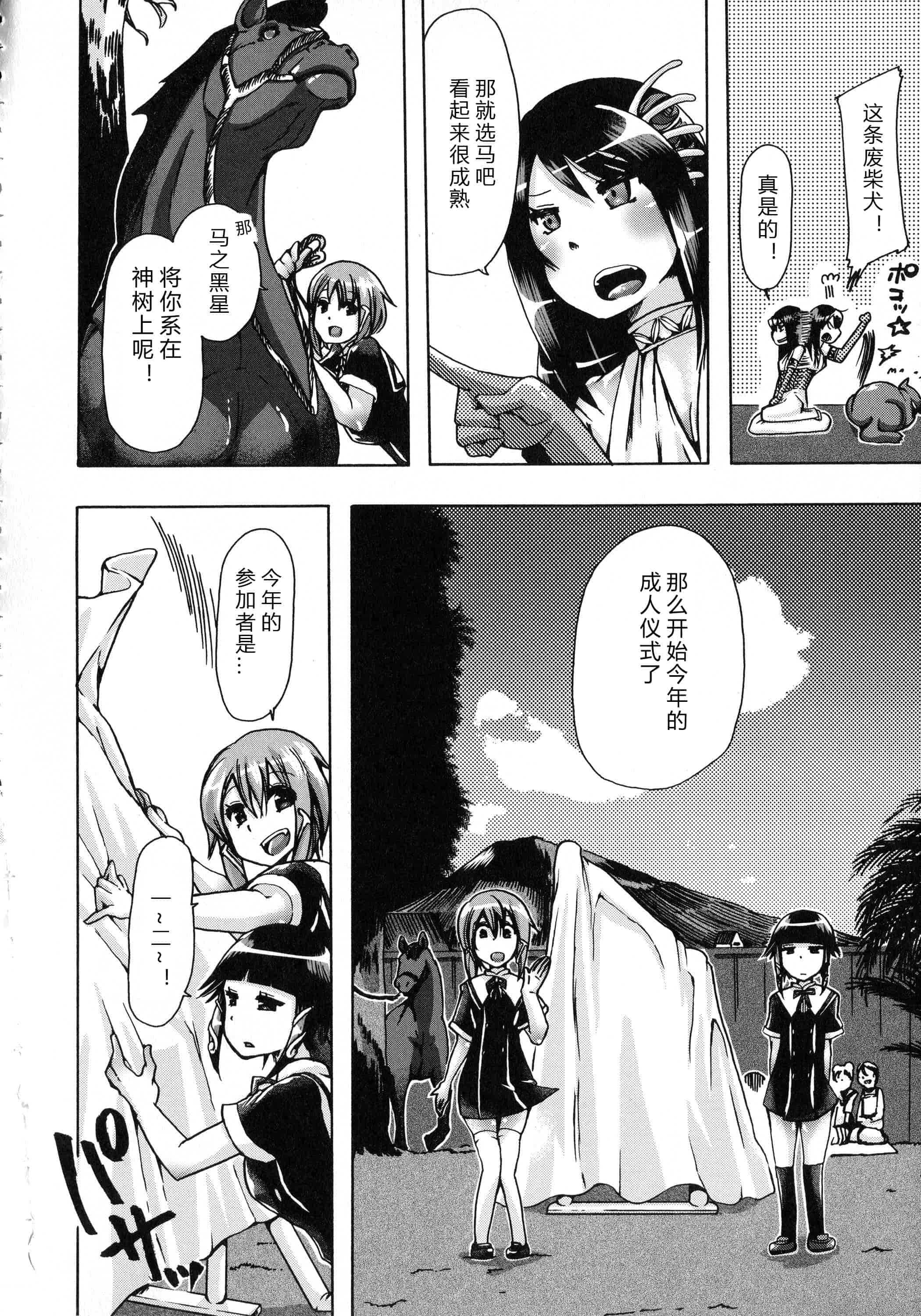 汉化版-[チキコ] 獣恋 ～なぜ人は獣と恋におちるのか～_第5集