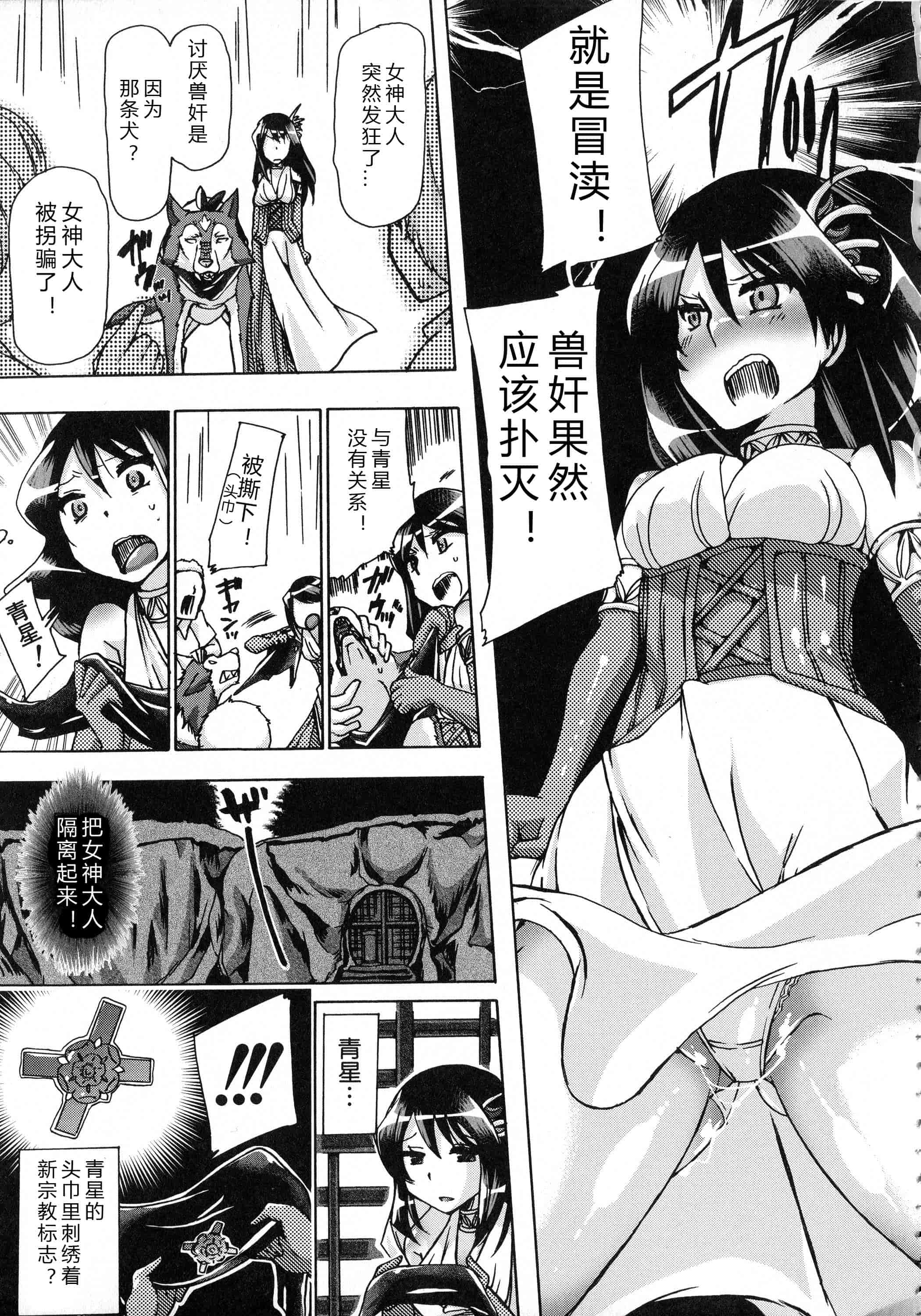 汉化版-[チキコ] 獣恋 ～なぜ人は獣と恋におちるのか～_第5集