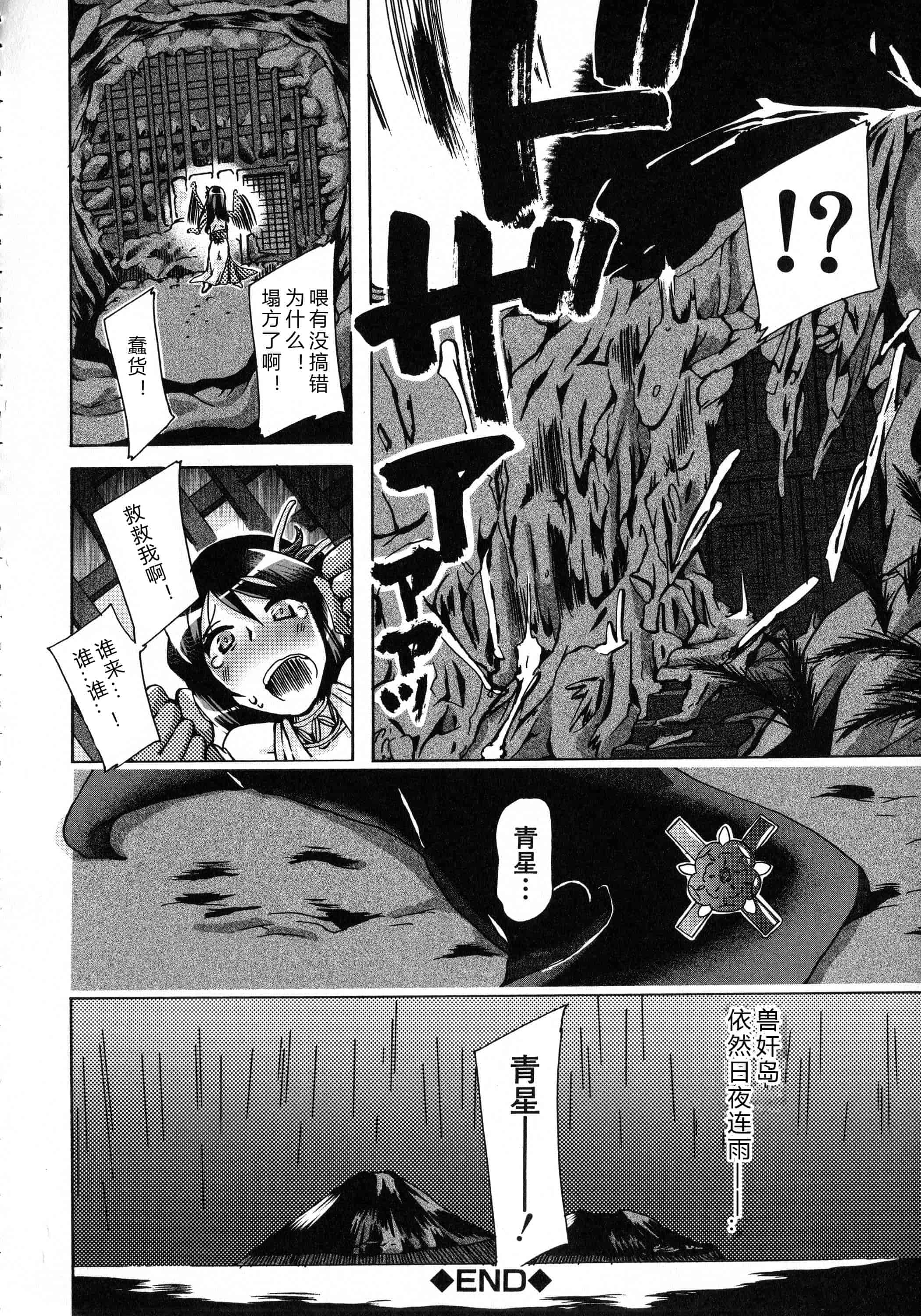 汉化版-[チキコ] 獣恋 ～なぜ人は獣と恋におちるのか～_第5集