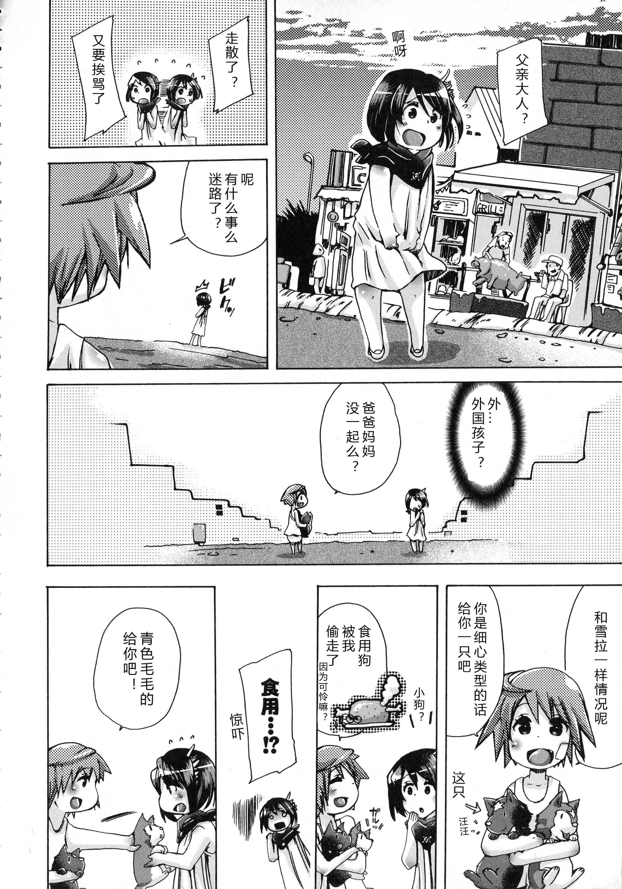 汉化版-[チキコ] 獣恋 ～なぜ人は獣と恋におちるのか～_第5集