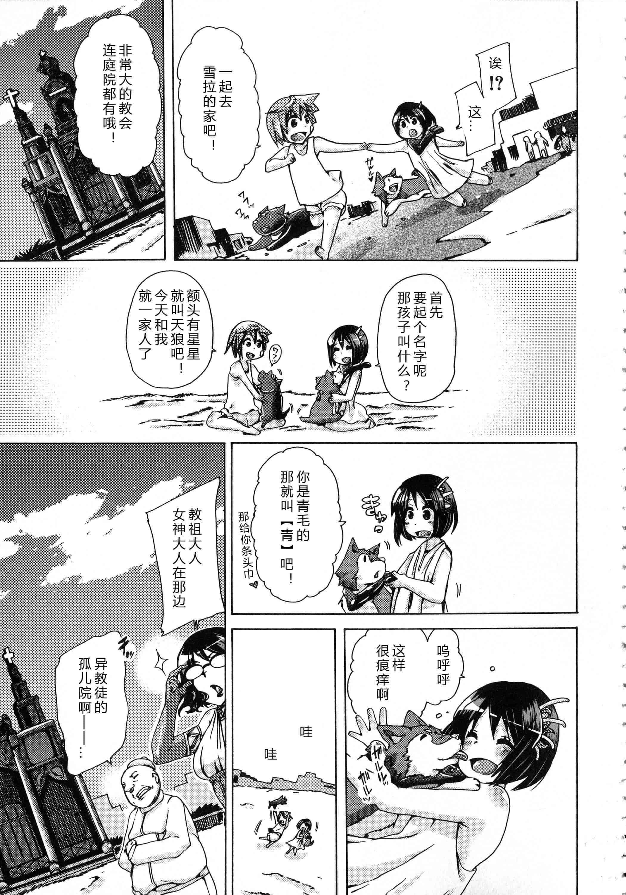 汉化版-[チキコ] 獣恋 ～なぜ人は獣と恋におちるのか～_第5集