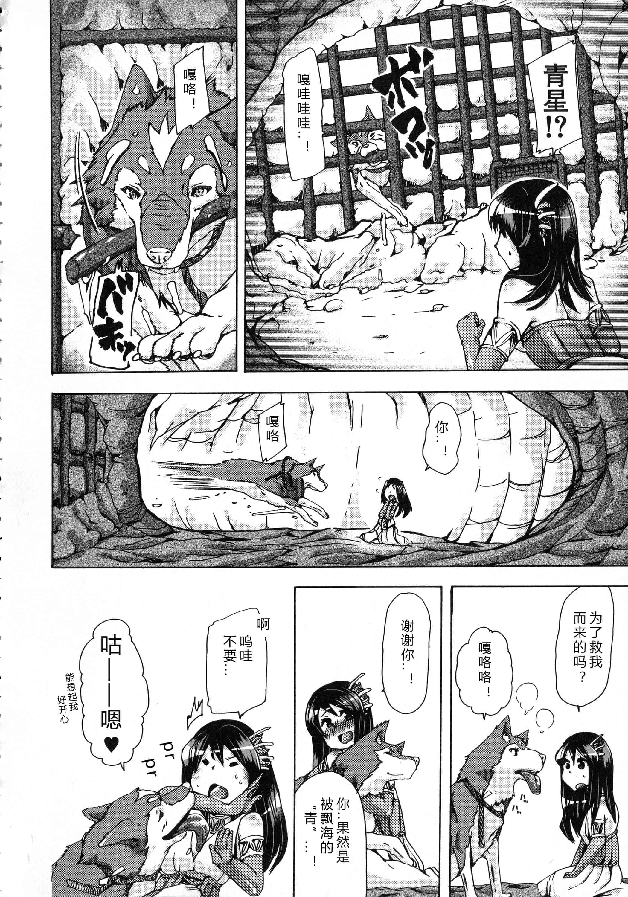 汉化版-[チキコ] 獣恋 ～なぜ人は獣と恋におちるのか～_第5集