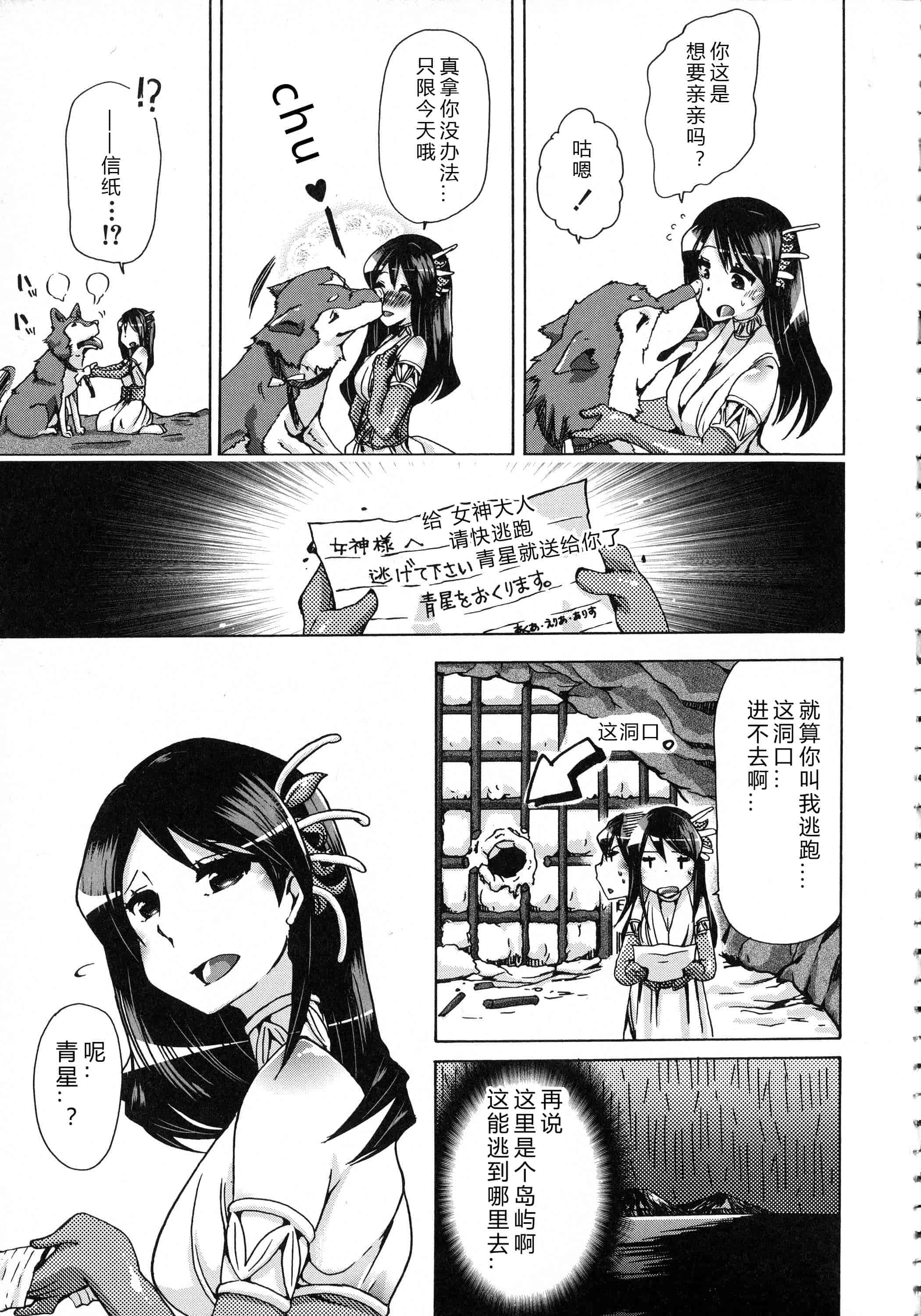 汉化版-[チキコ] 獣恋 ～なぜ人は獣と恋におちるのか～_第5集