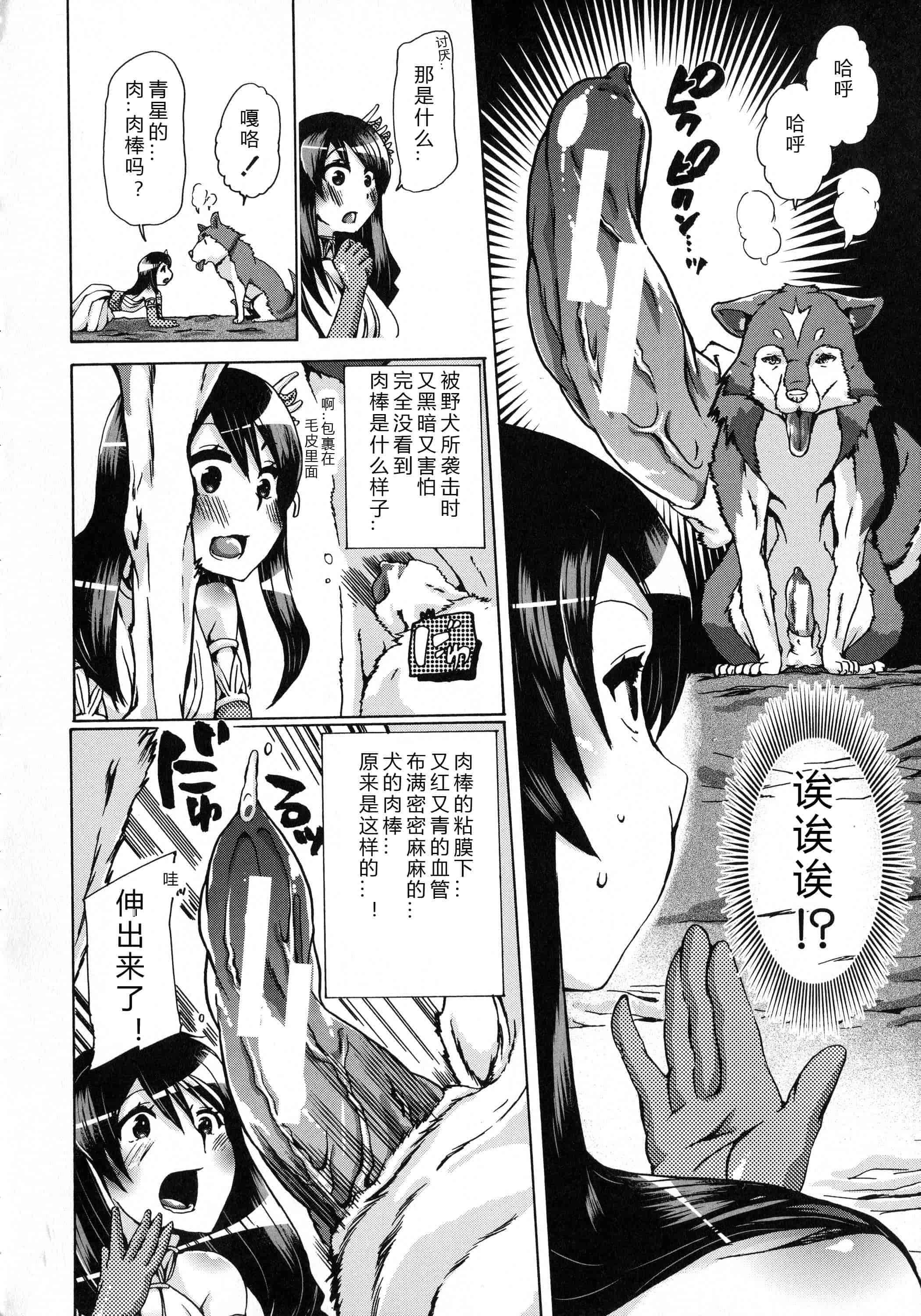汉化版-[チキコ] 獣恋 ～なぜ人は獣と恋におちるのか～_第5集