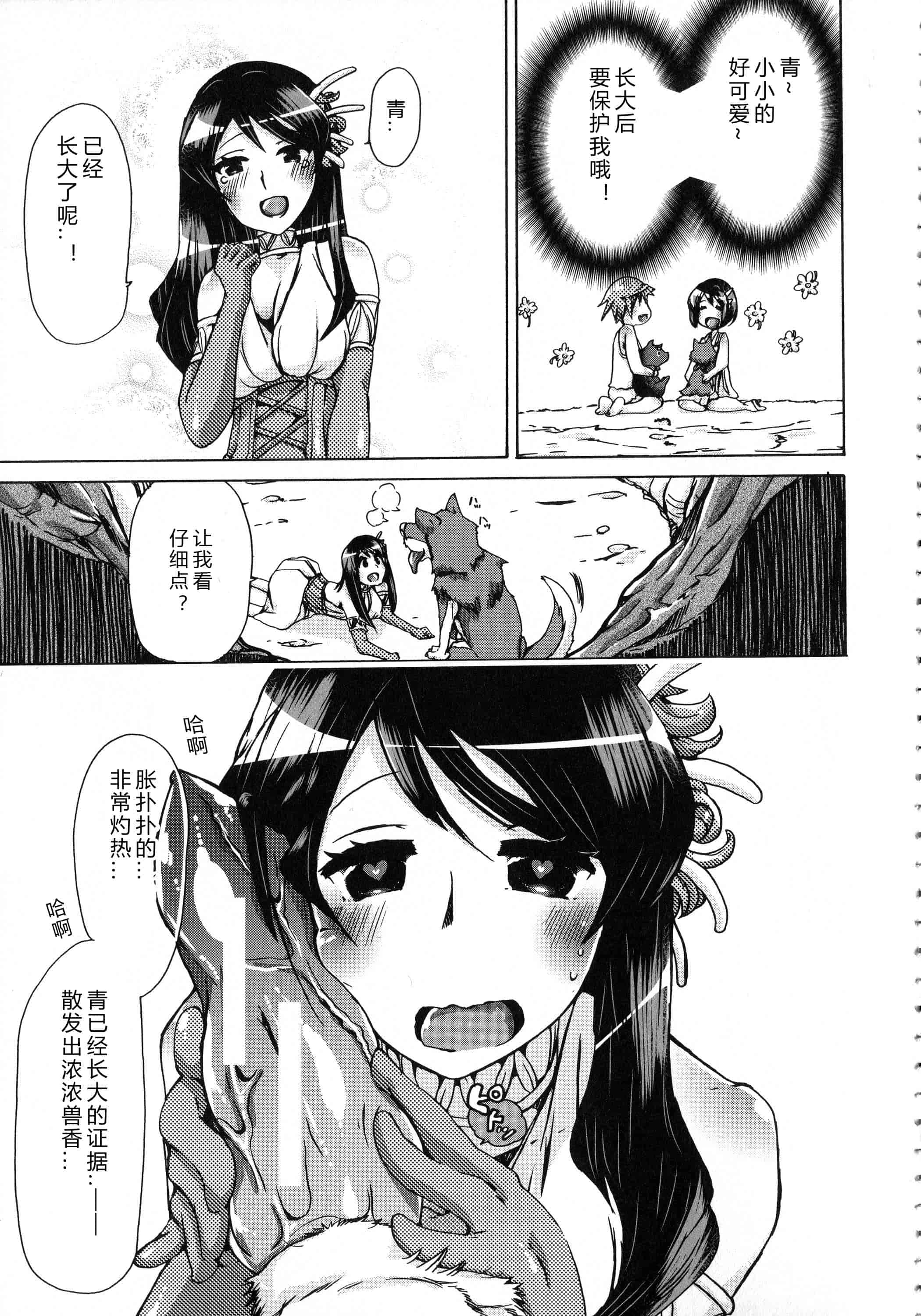 汉化版-[チキコ] 獣恋 ～なぜ人は獣と恋におちるのか～_第5集