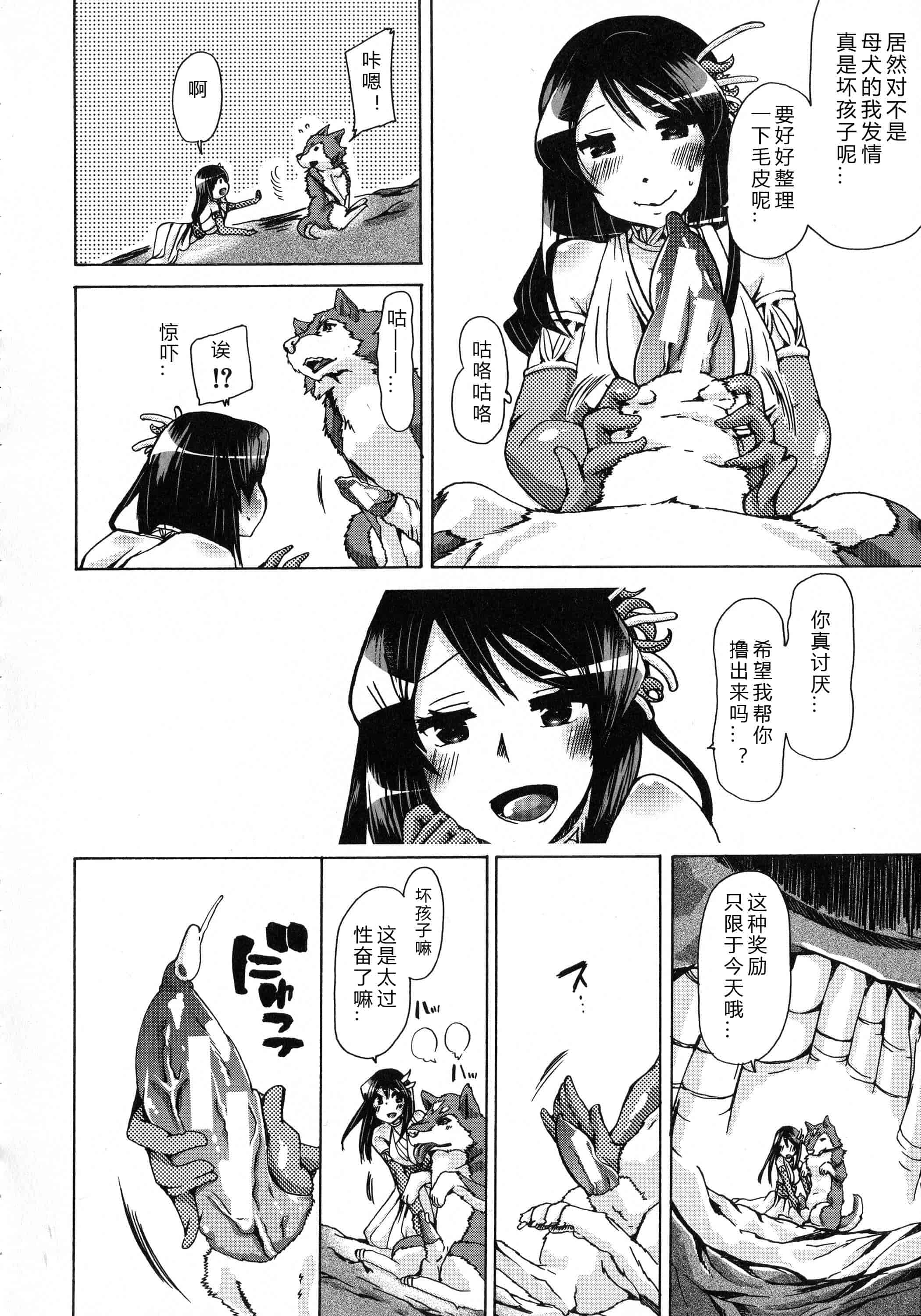 汉化版-[チキコ] 獣恋 ～なぜ人は獣と恋におちるのか～_第5集